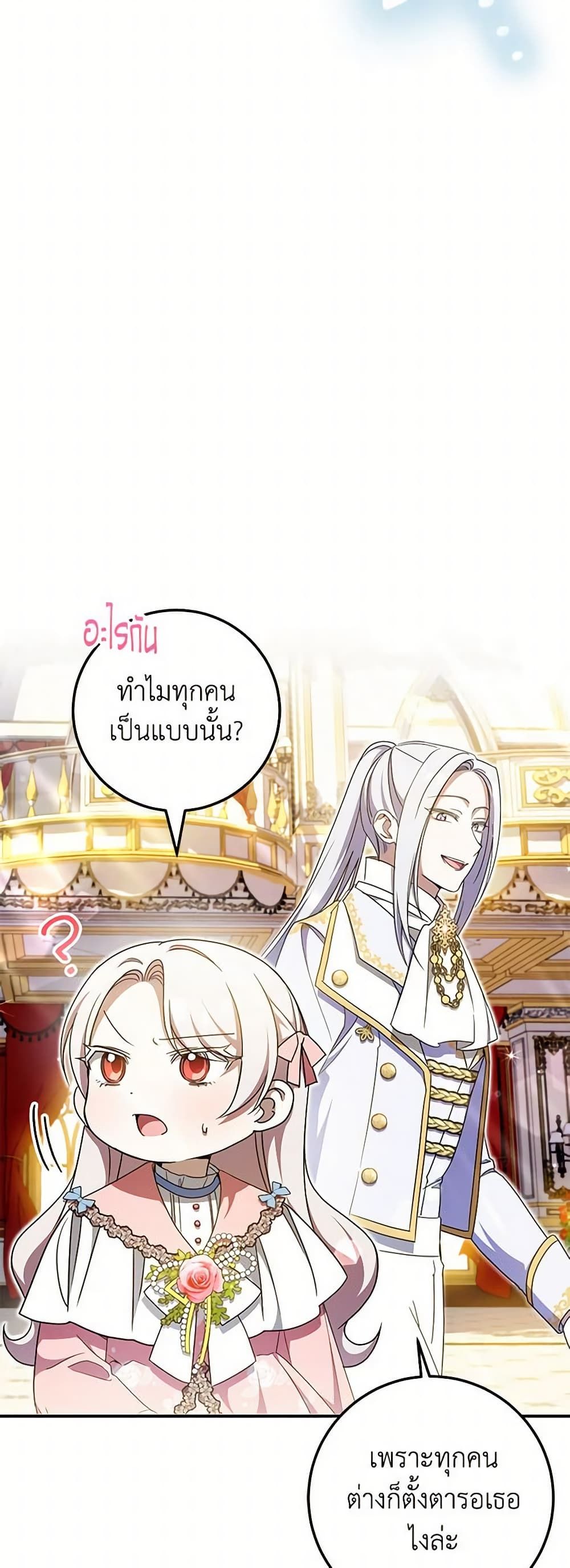 The Wicked Little Princess ตอนที่ 85 31
