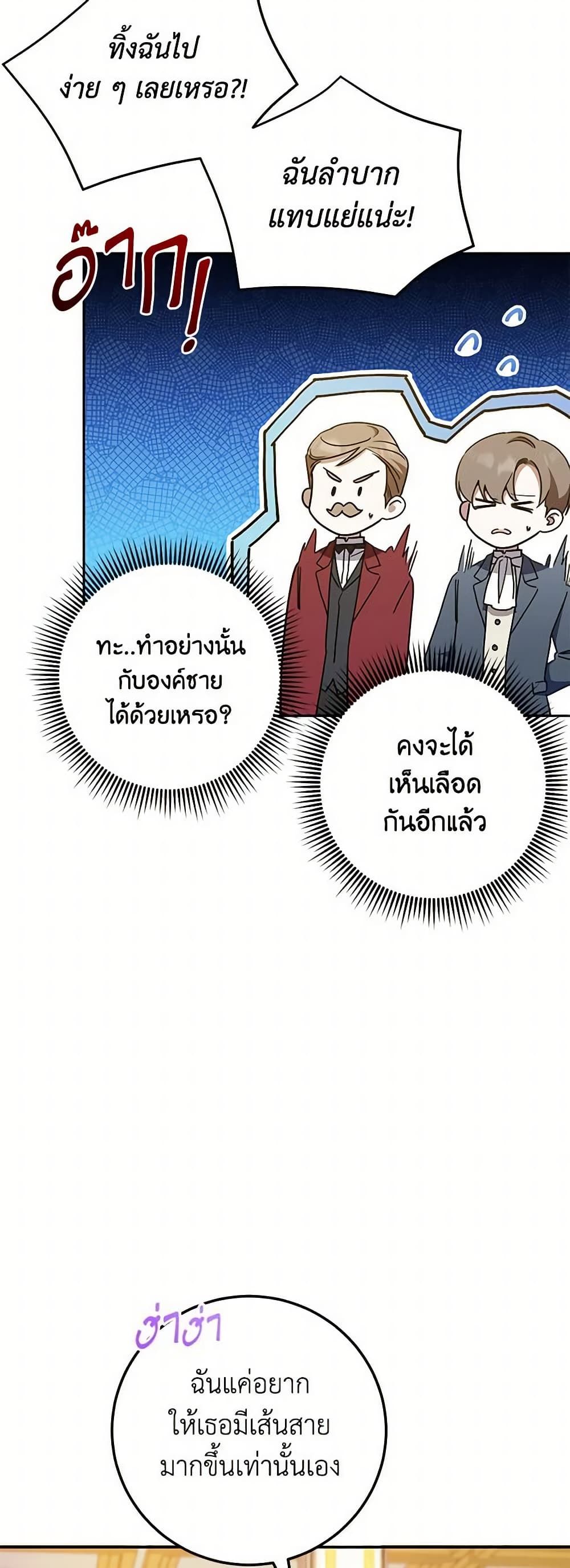 The Wicked Little Princess ตอนที่ 85 34