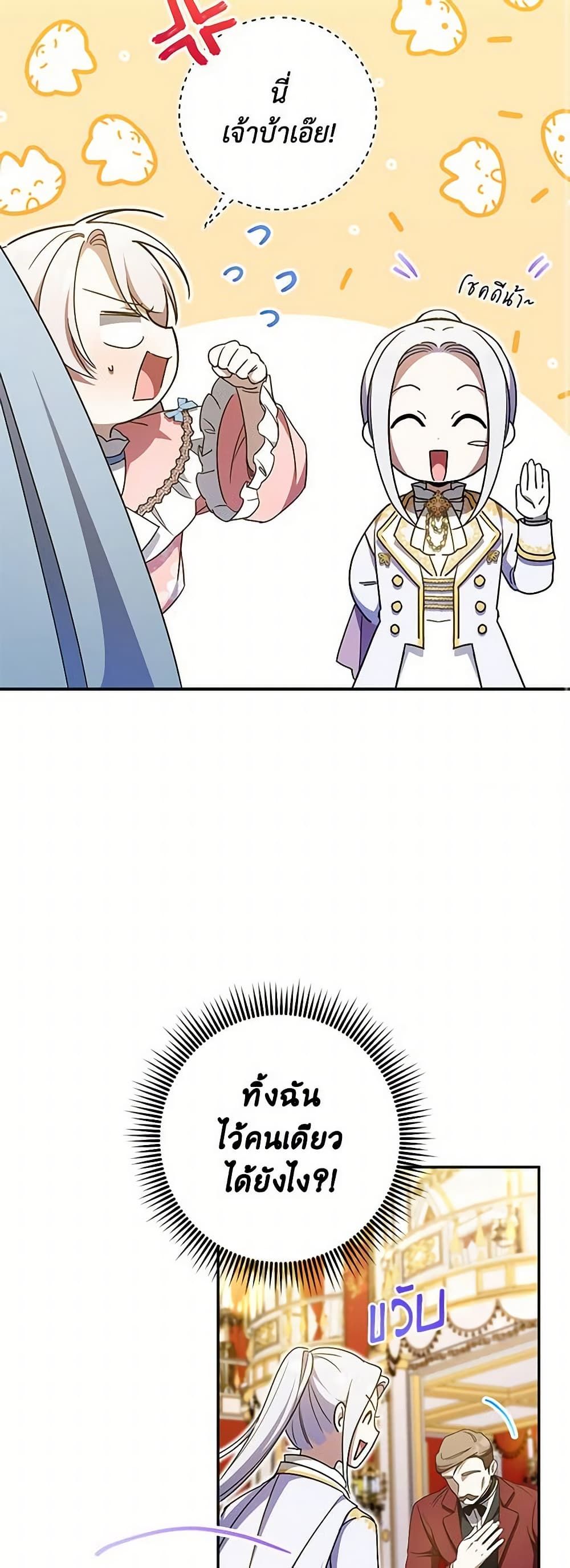 The Wicked Little Princess ตอนที่ 85 33