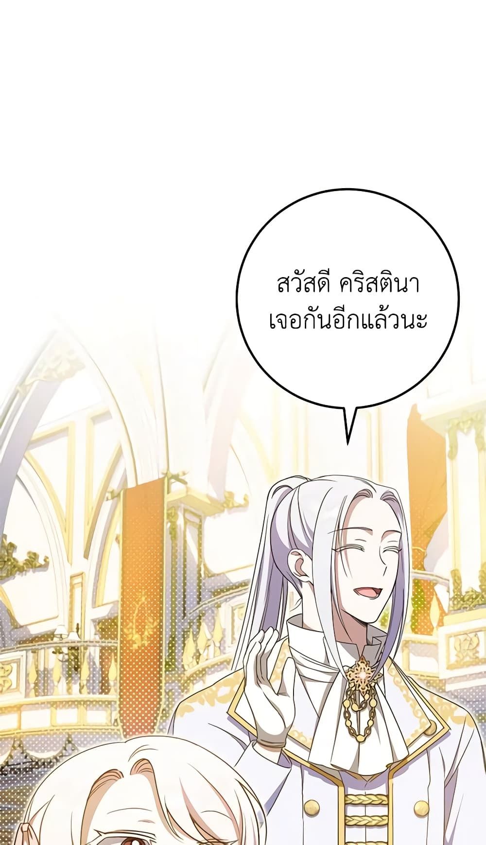 The Wicked Little Princess ตอนที่ 86 4