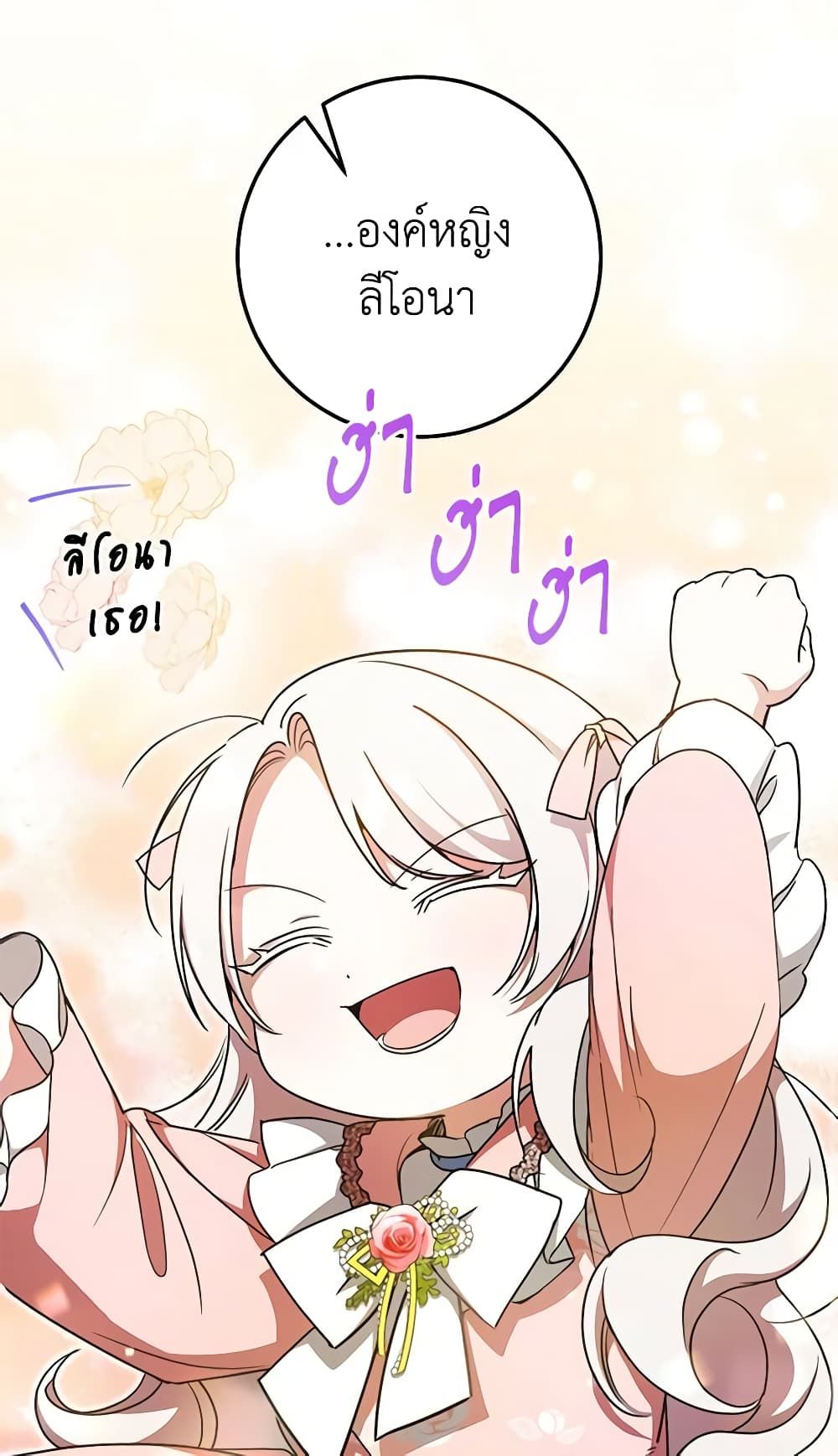 The Wicked Little Princess ตอนที่ 86 11