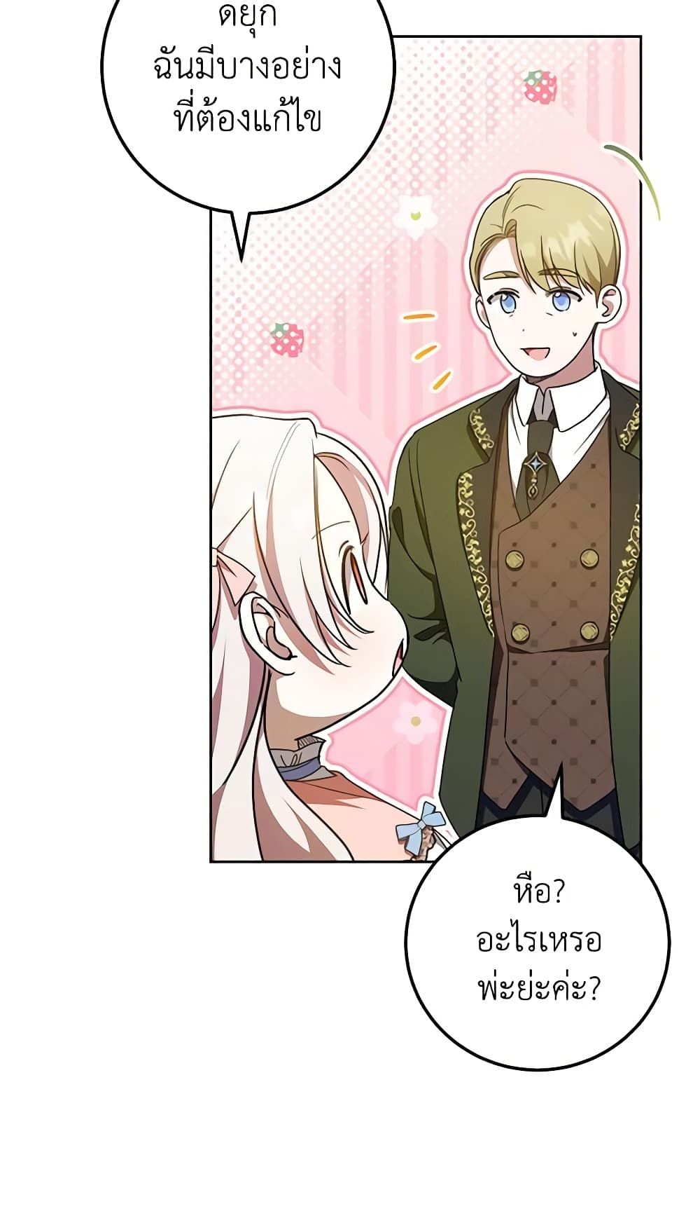 The Wicked Little Princess ตอนที่ 86 6