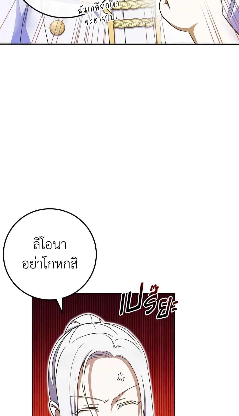 The Wicked Little Princess ตอนที่ 86 7