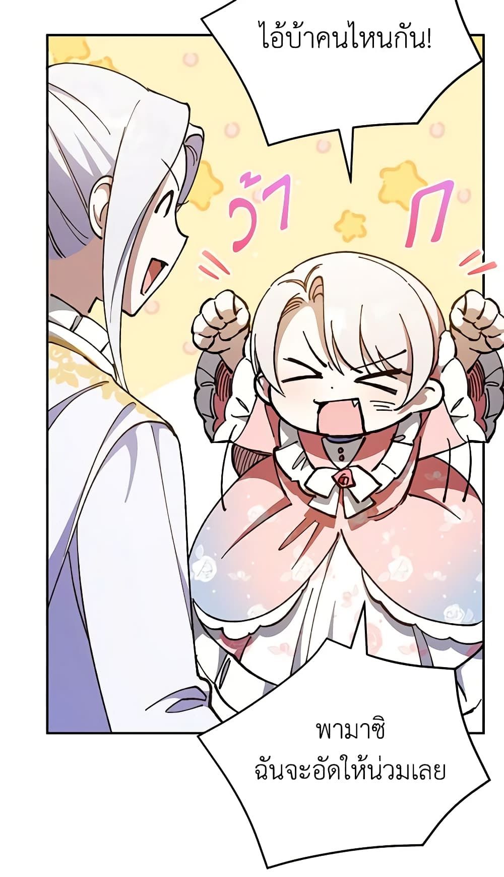 The Wicked Little Princess ตอนที่ 86 8