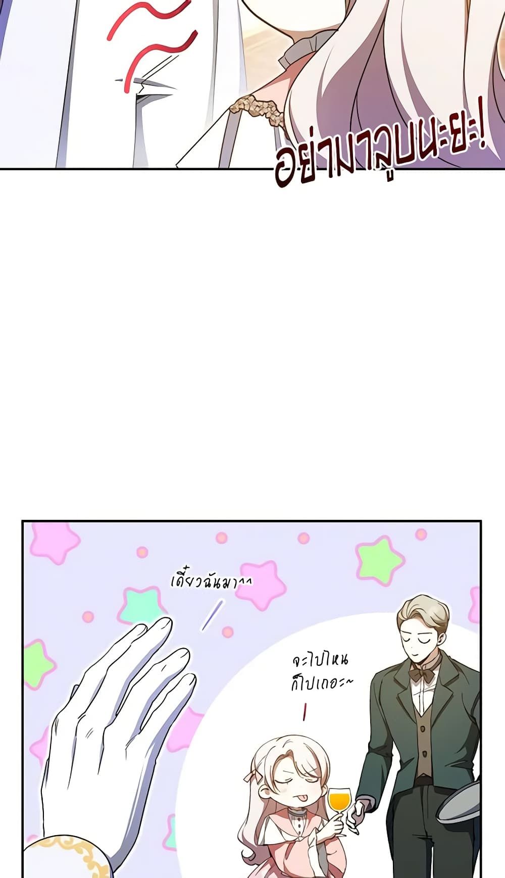 The Wicked Little Princess ตอนที่ 86 21