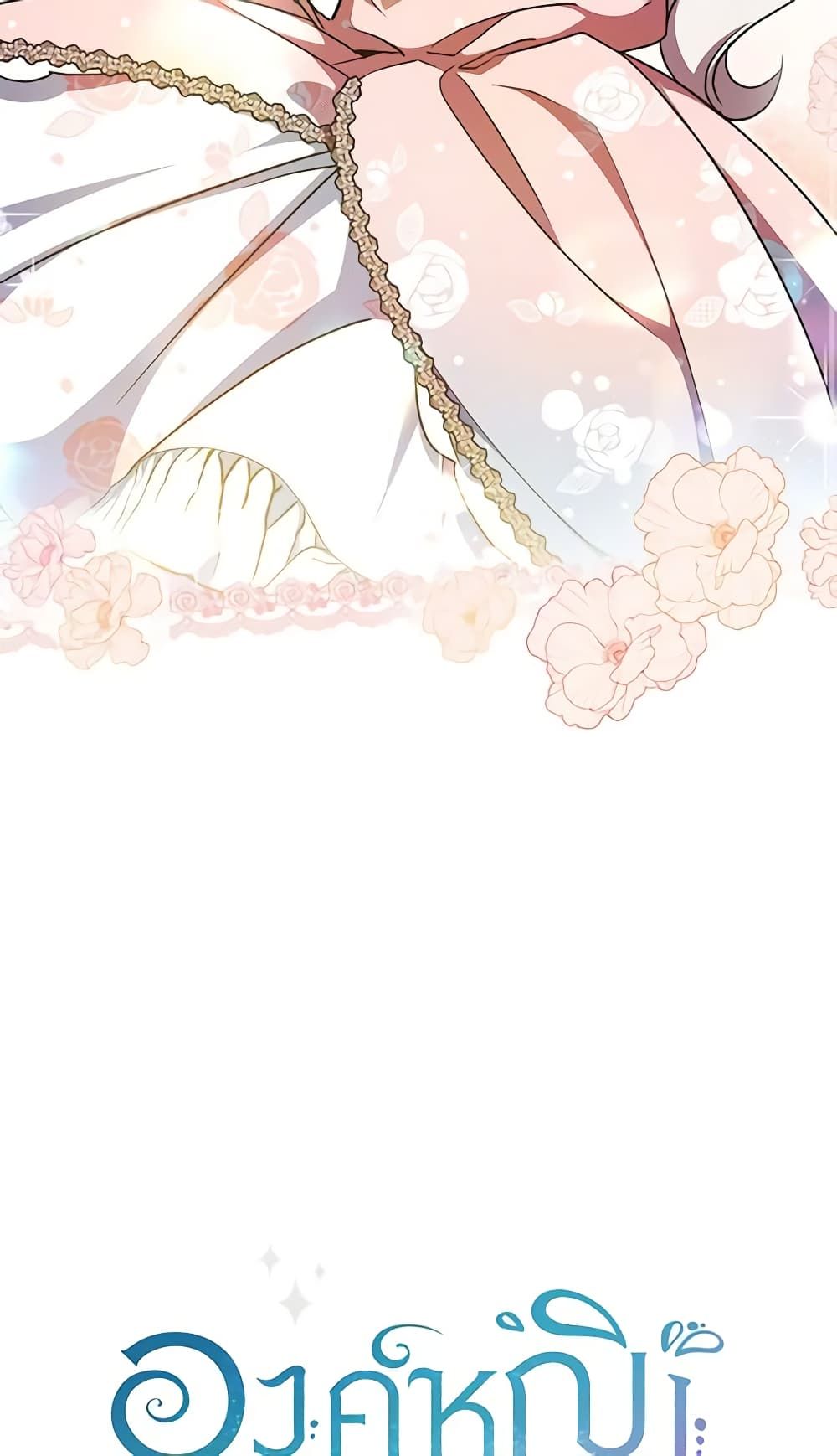 The Wicked Little Princess ตอนที่ 86 12