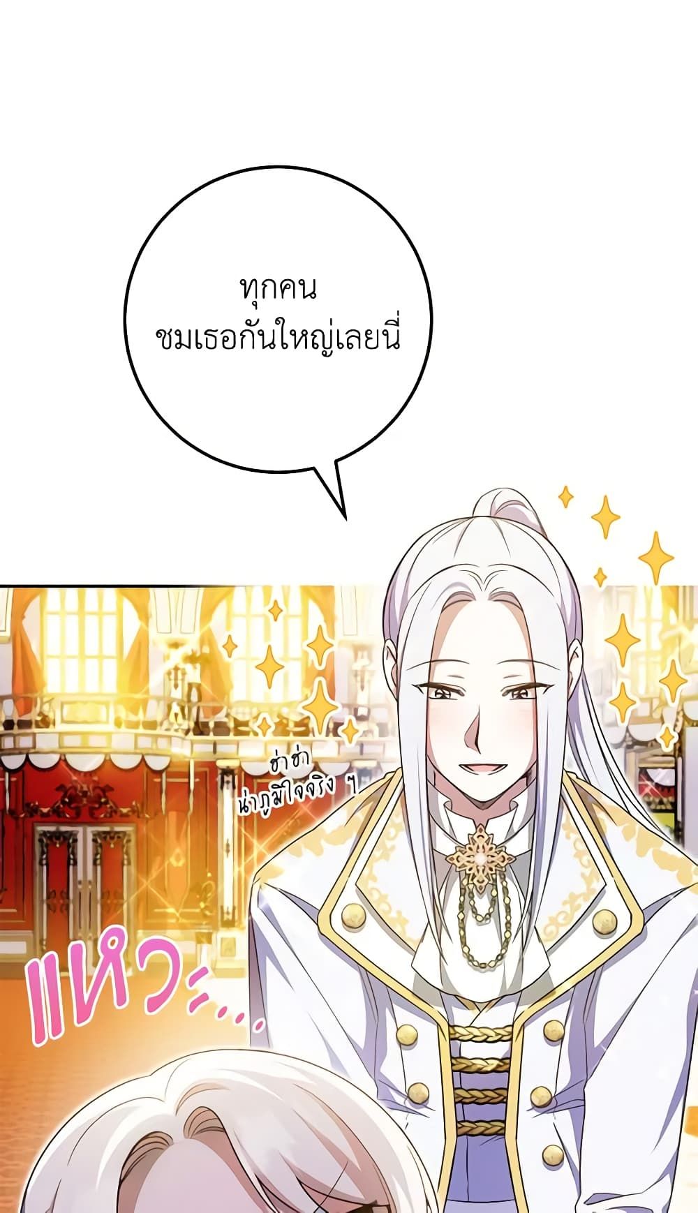 The Wicked Little Princess ตอนที่ 86 19
