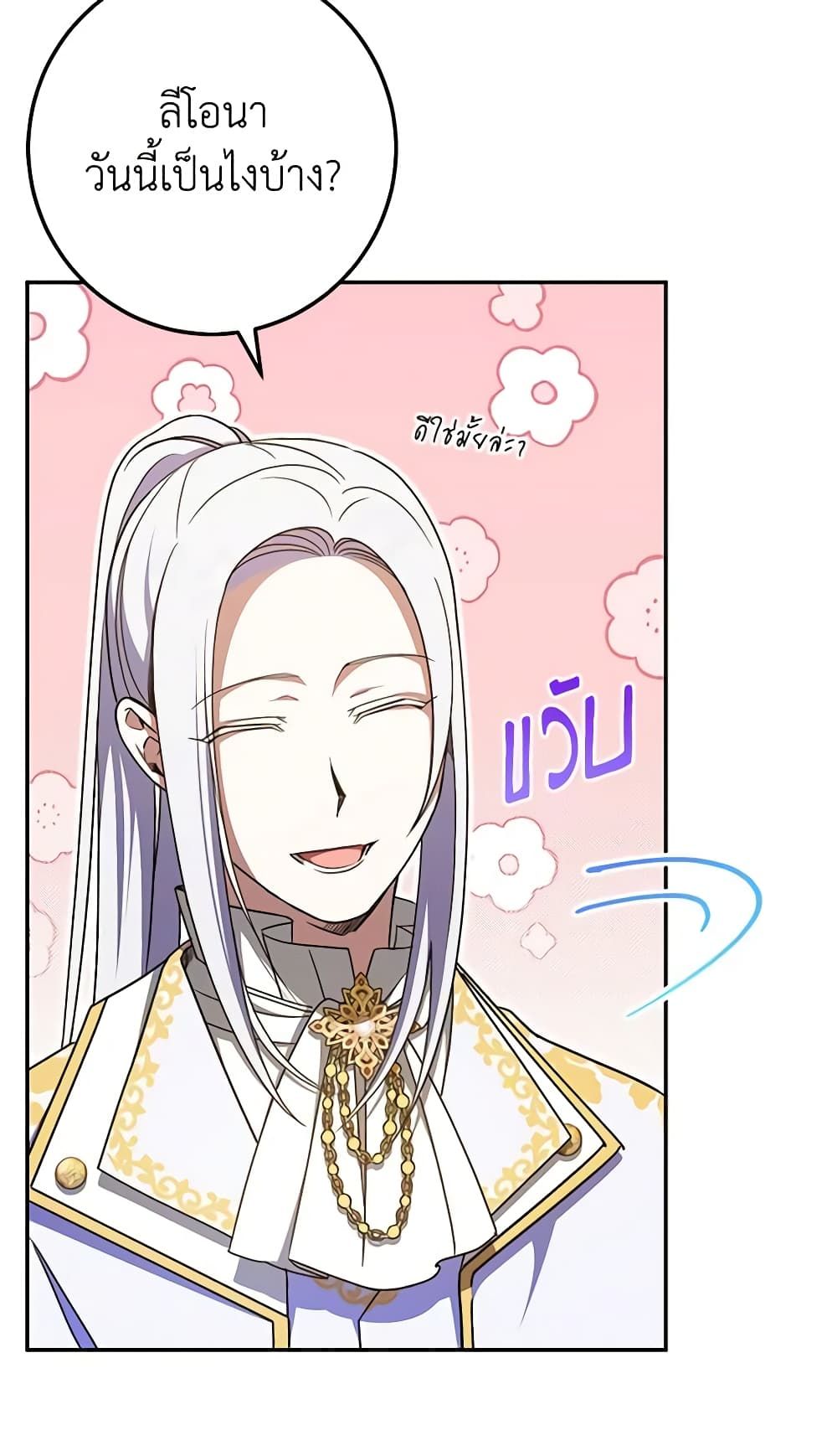 The Wicked Little Princess ตอนที่ 86 18