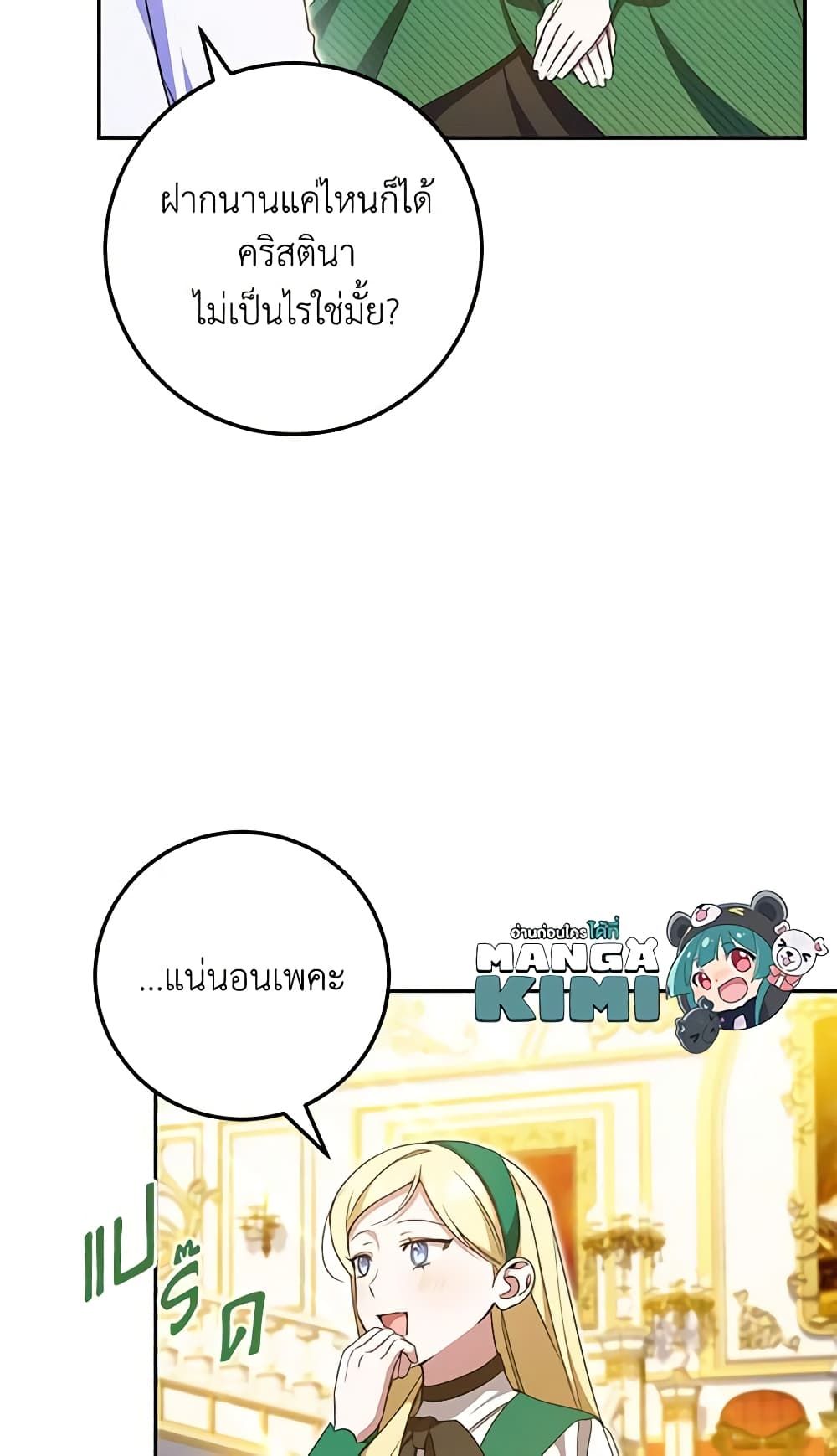 The Wicked Little Princess ตอนที่ 86 17