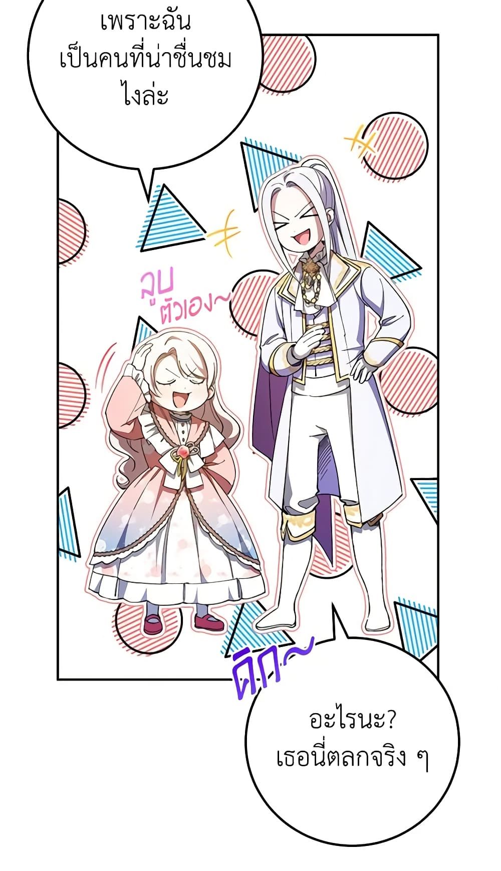 The Wicked Little Princess ตอนที่ 86 20