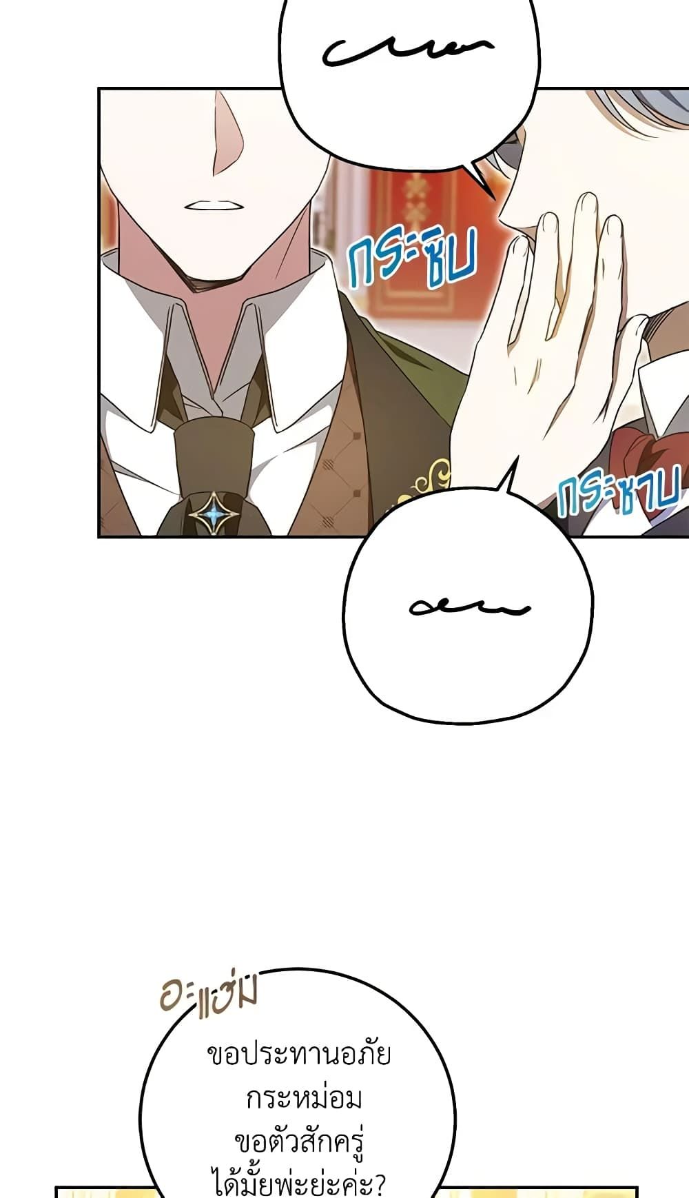 The Wicked Little Princess ตอนที่ 86 14