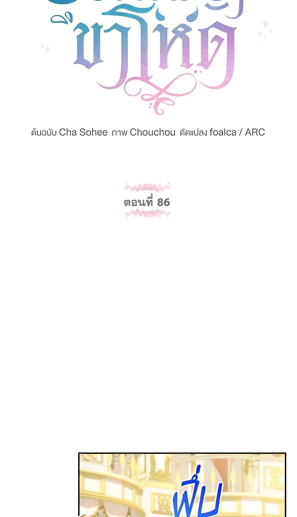 The Wicked Little Princess ตอนที่ 86 13