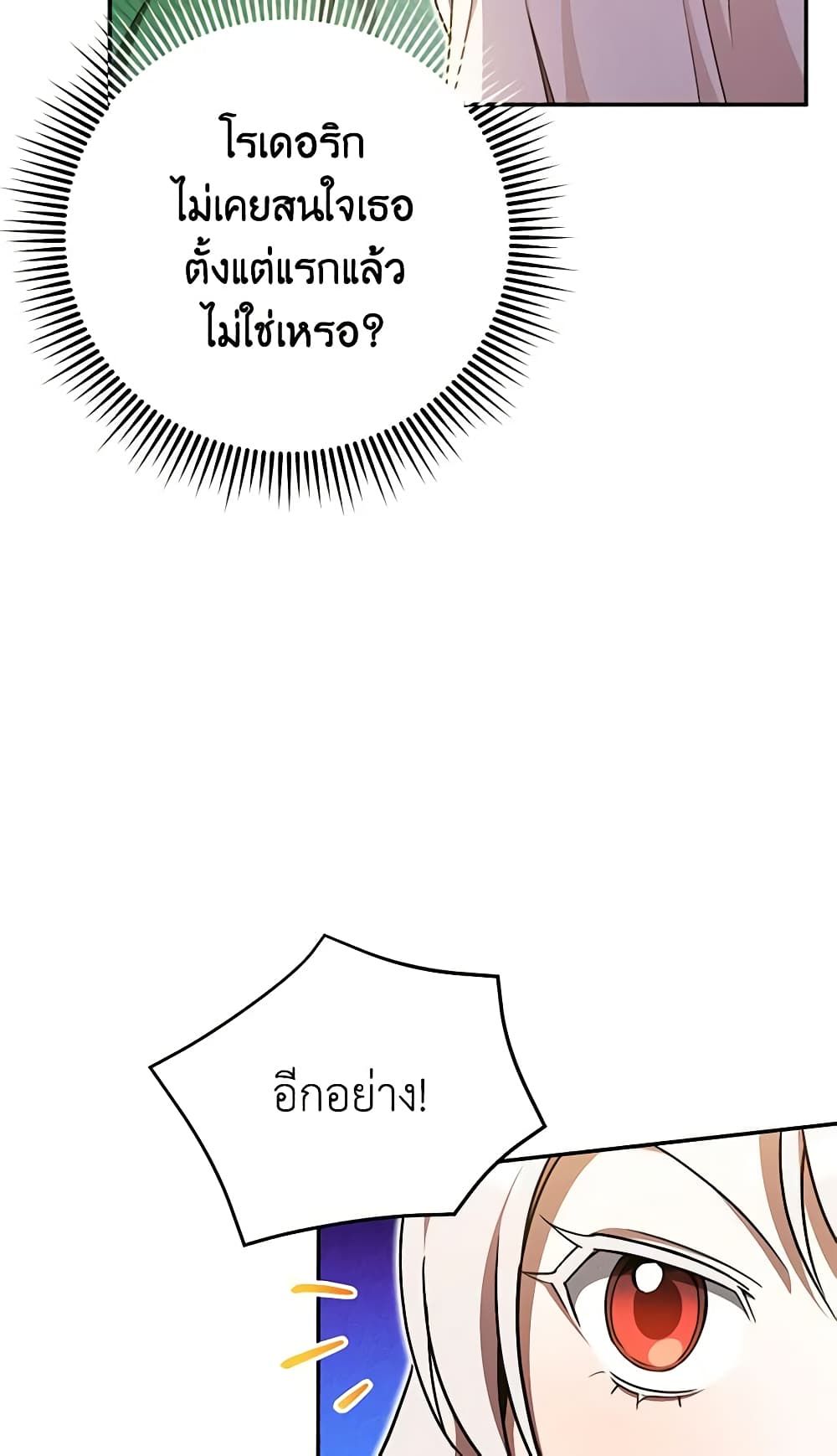 The Wicked Little Princess ตอนที่ 86 29