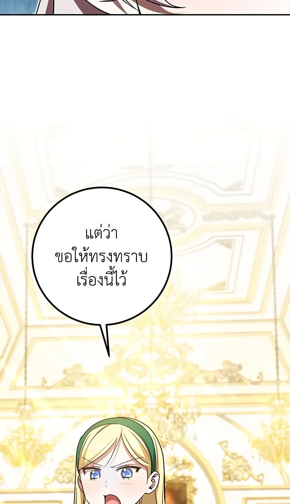 The Wicked Little Princess ตอนที่ 86 24