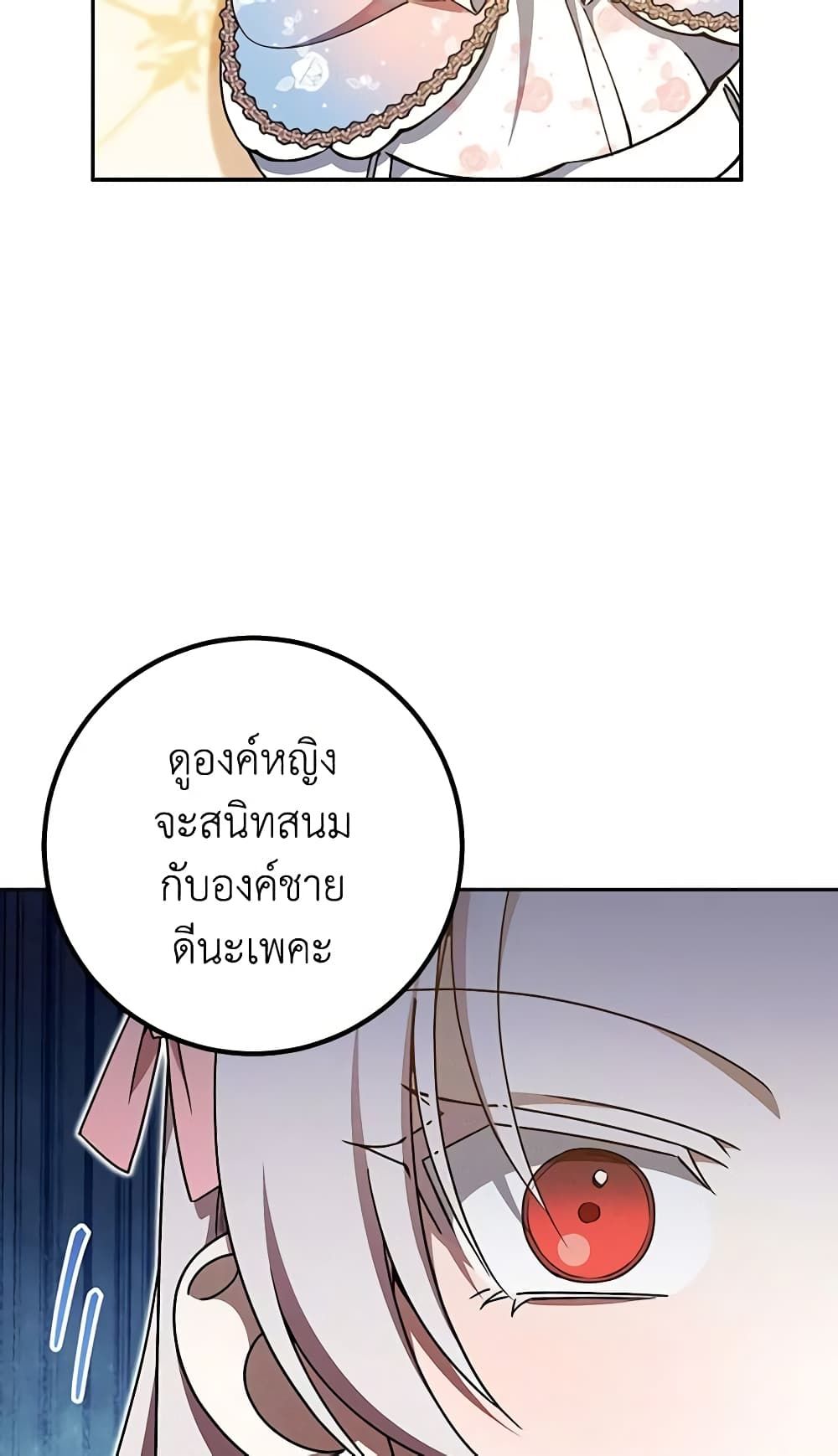 The Wicked Little Princess ตอนที่ 86 23