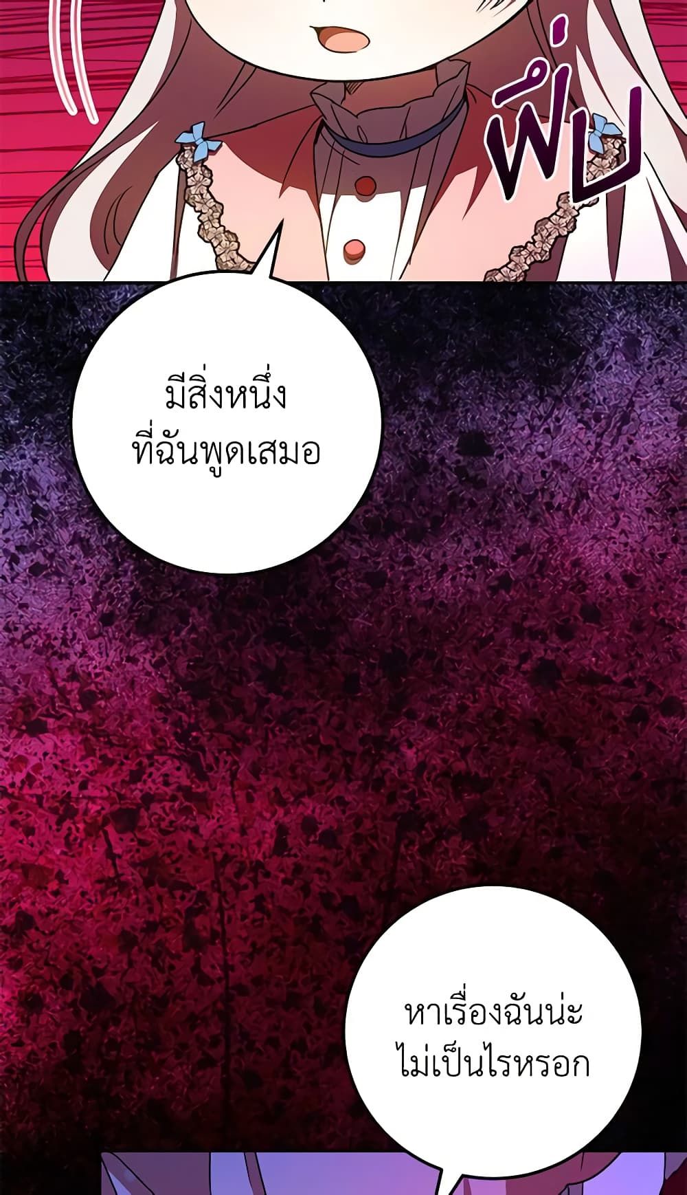 The Wicked Little Princess ตอนที่ 86 34