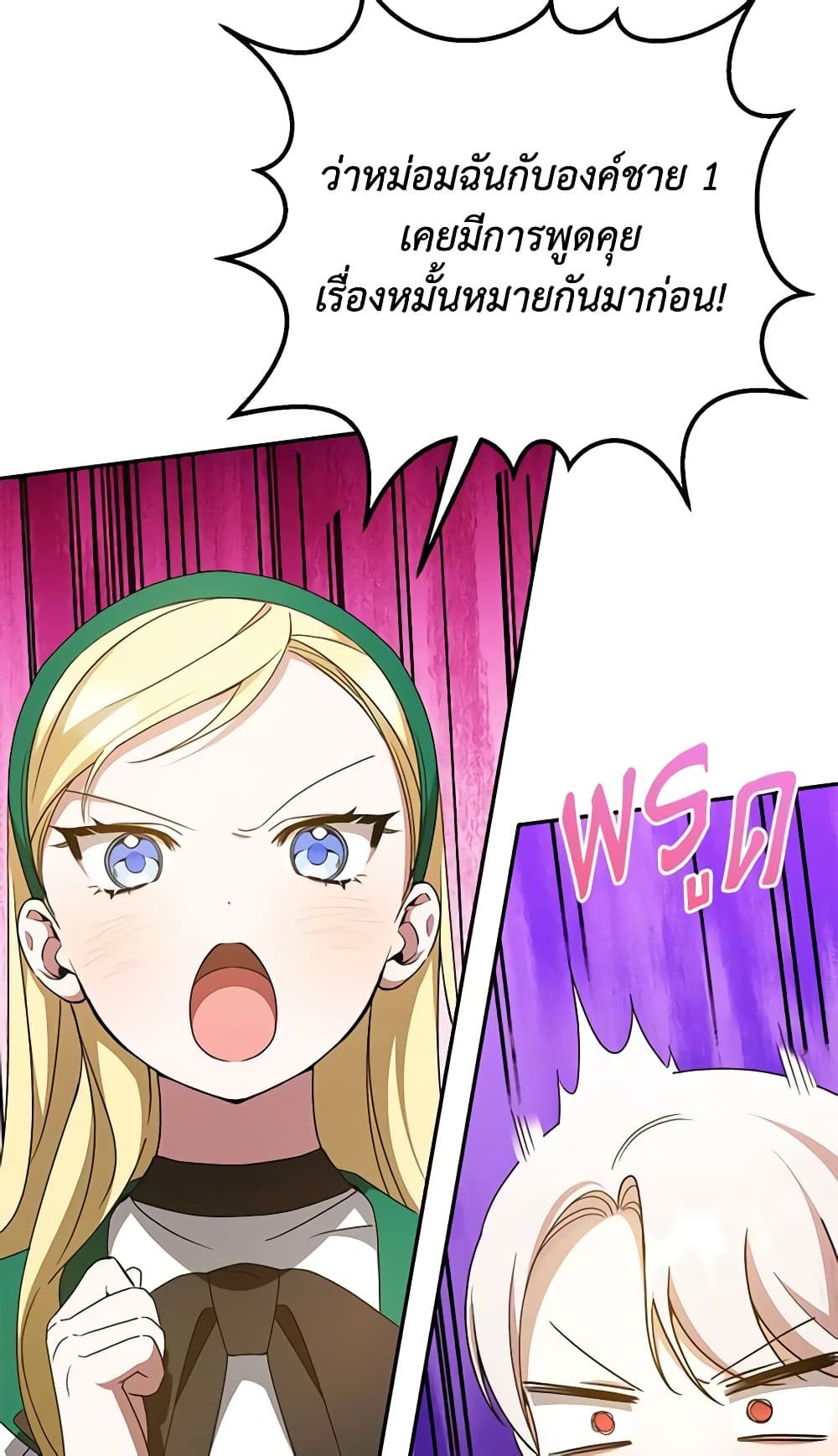 The Wicked Little Princess ตอนที่ 86 26