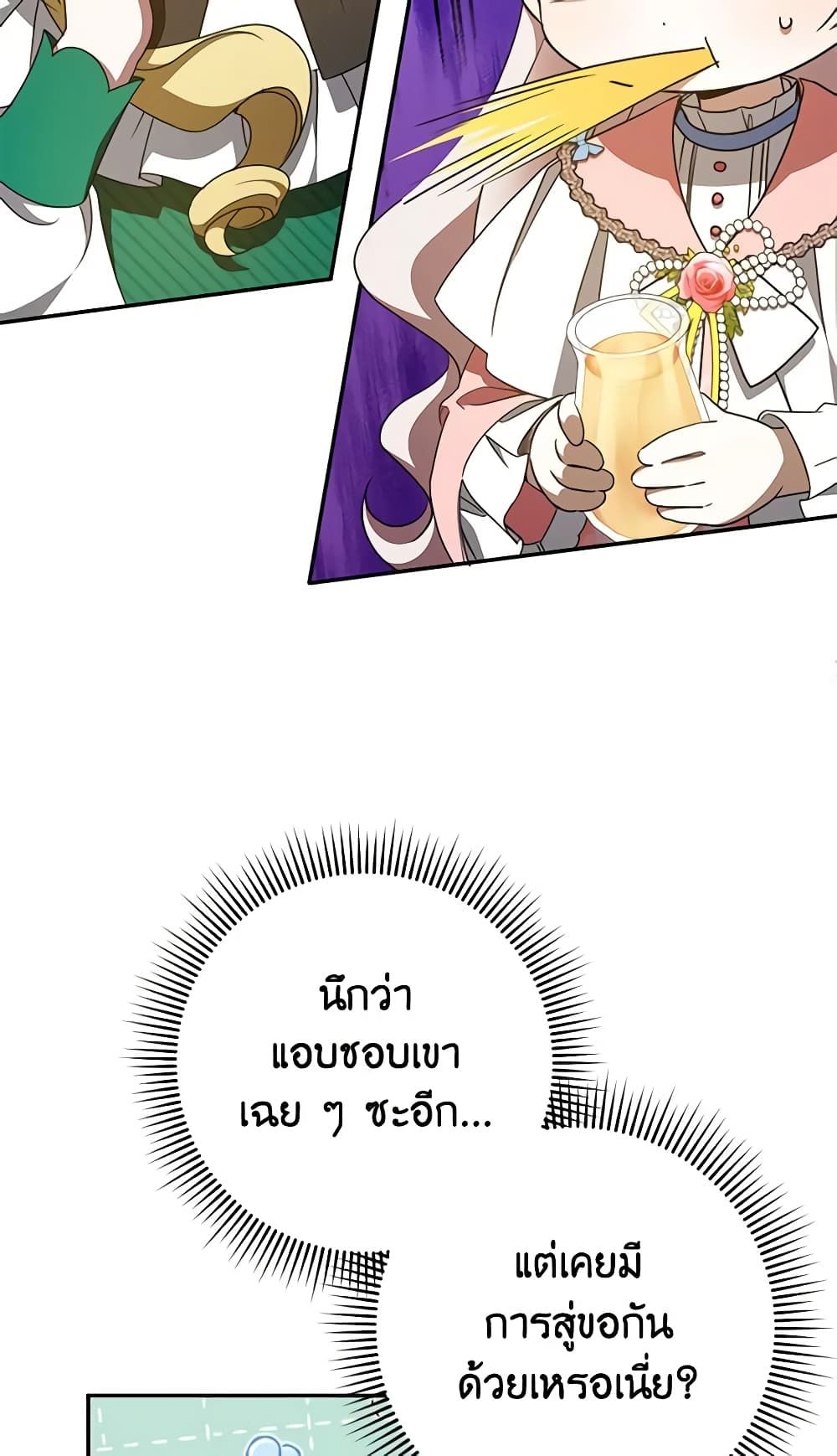 The Wicked Little Princess ตอนที่ 86 27