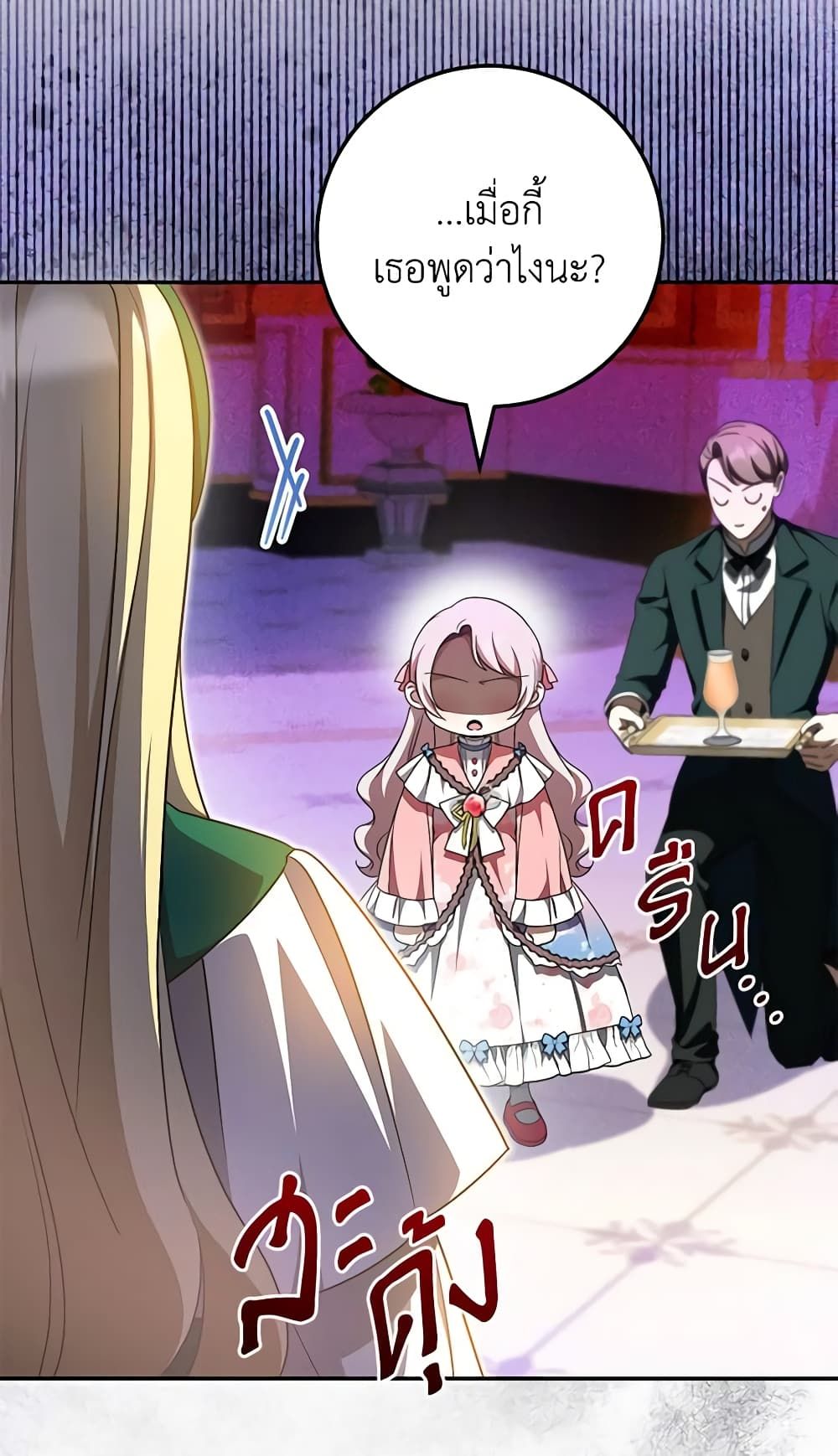 The Wicked Little Princess ตอนที่ 86 31