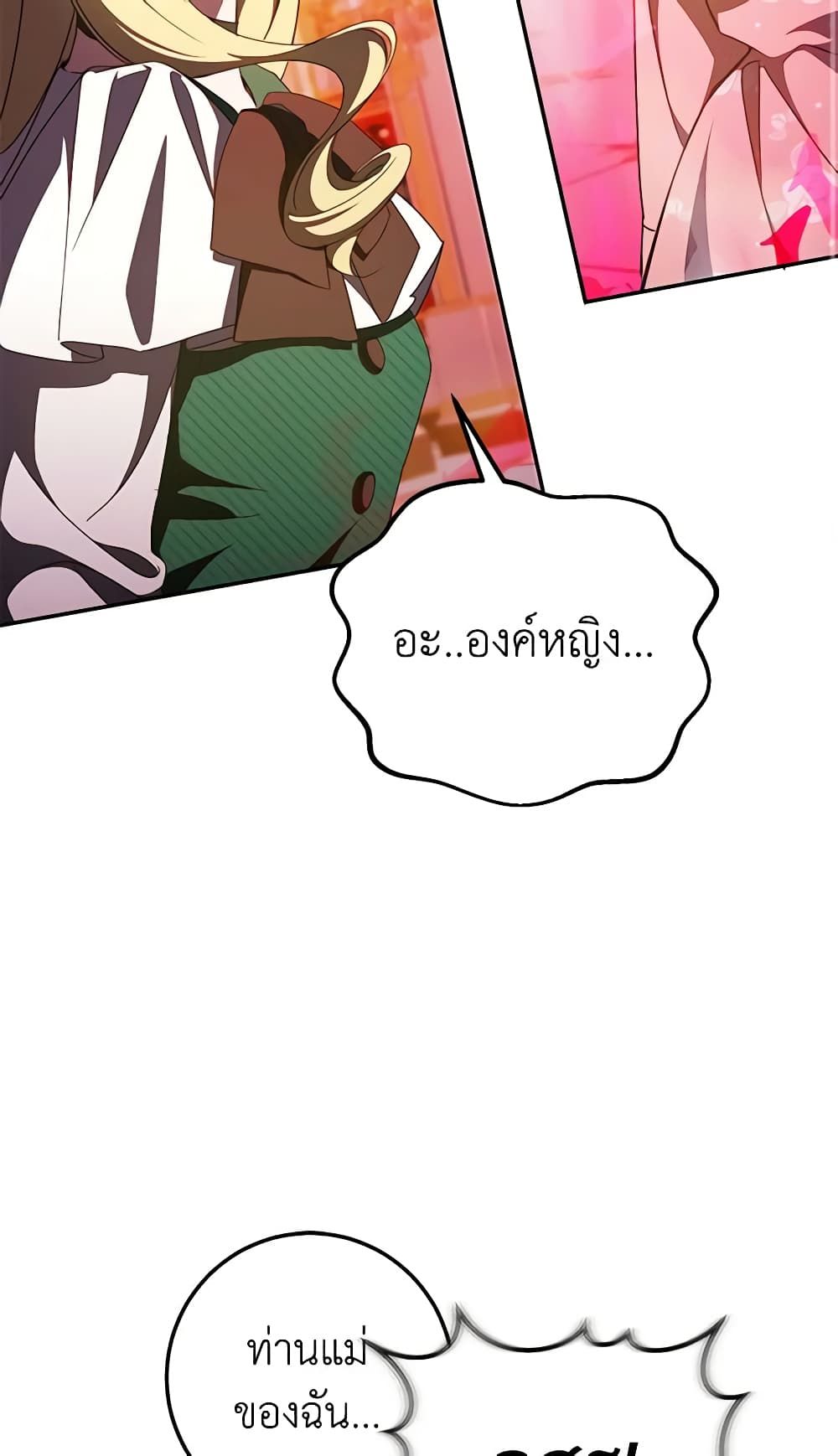 The Wicked Little Princess ตอนที่ 86 40