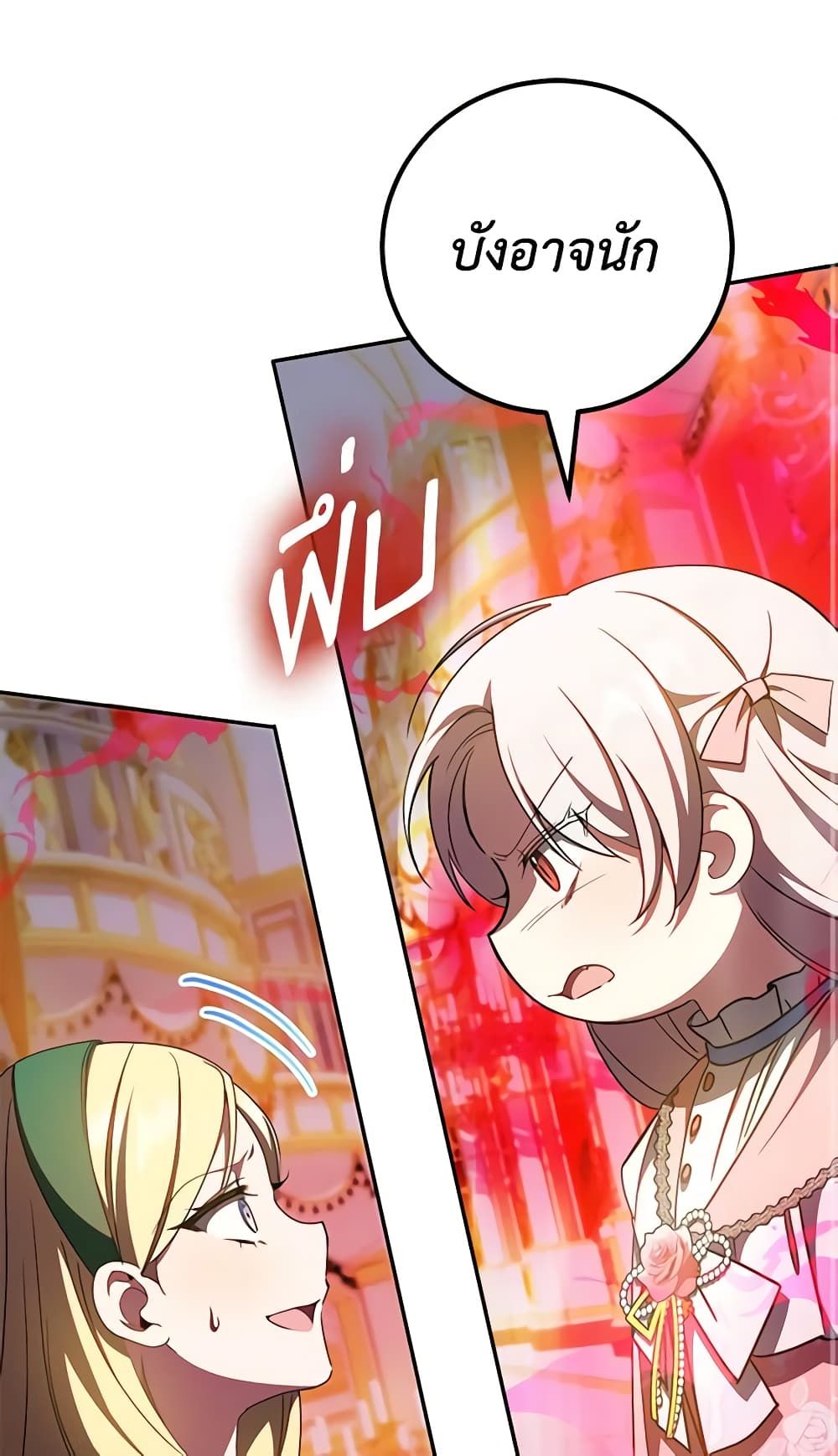 The Wicked Little Princess ตอนที่ 86 39