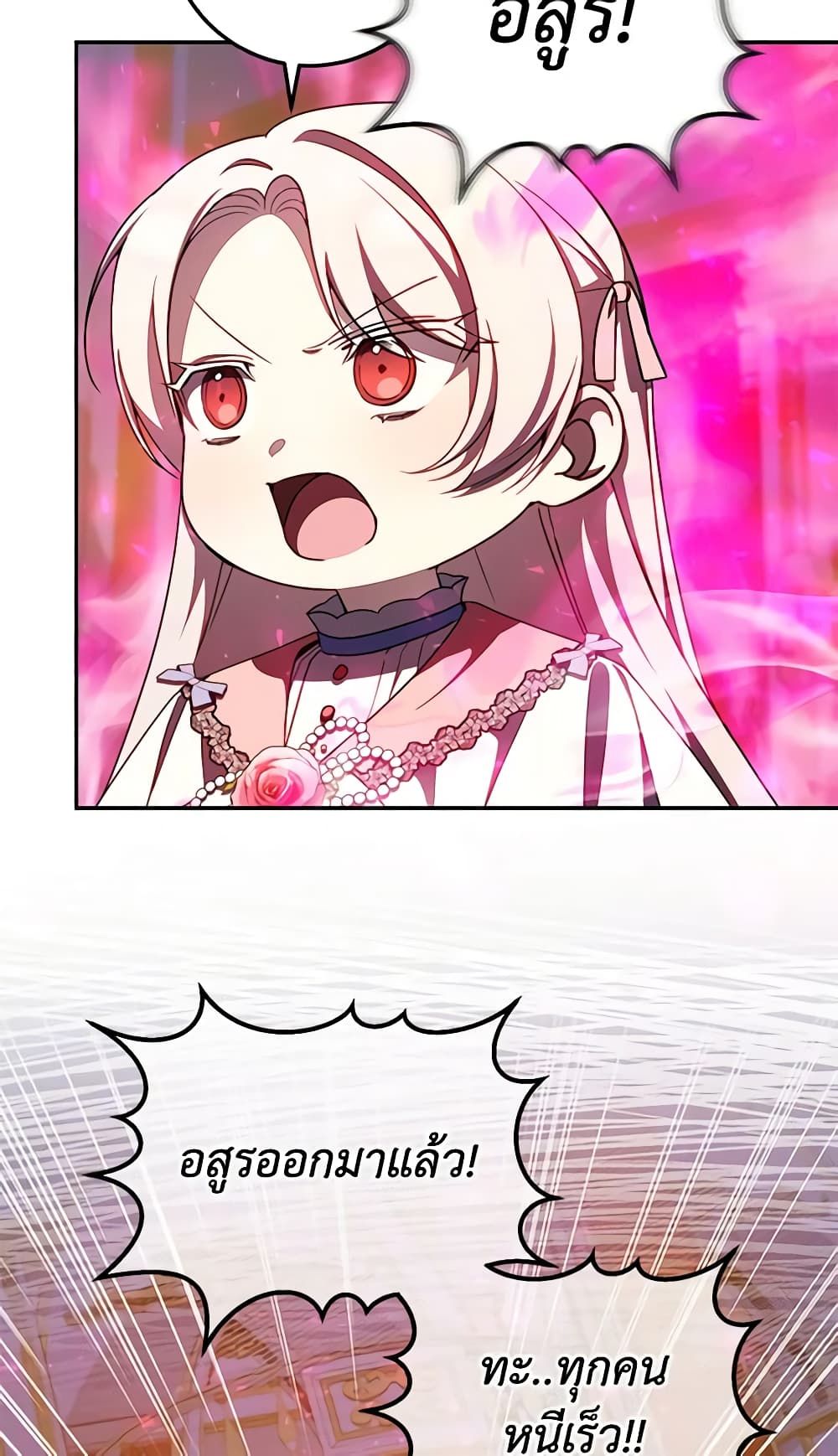 The Wicked Little Princess ตอนที่ 86 41