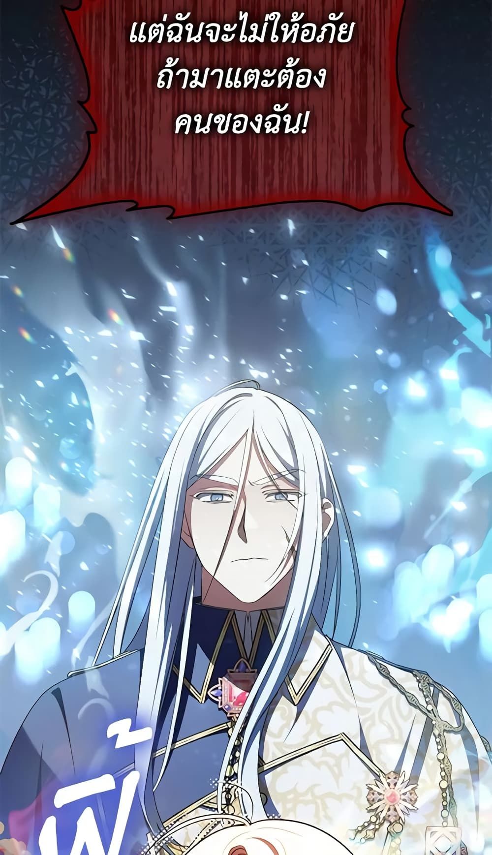 The Wicked Little Princess ตอนที่ 86 36