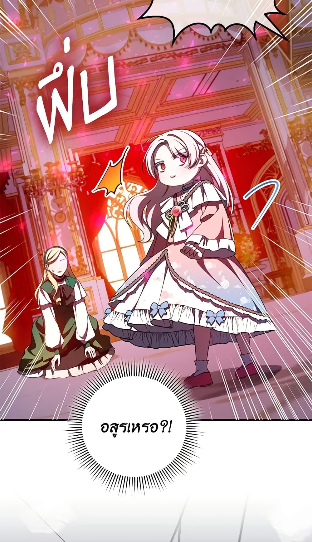 The Wicked Little Princess ตอนที่ 86 42