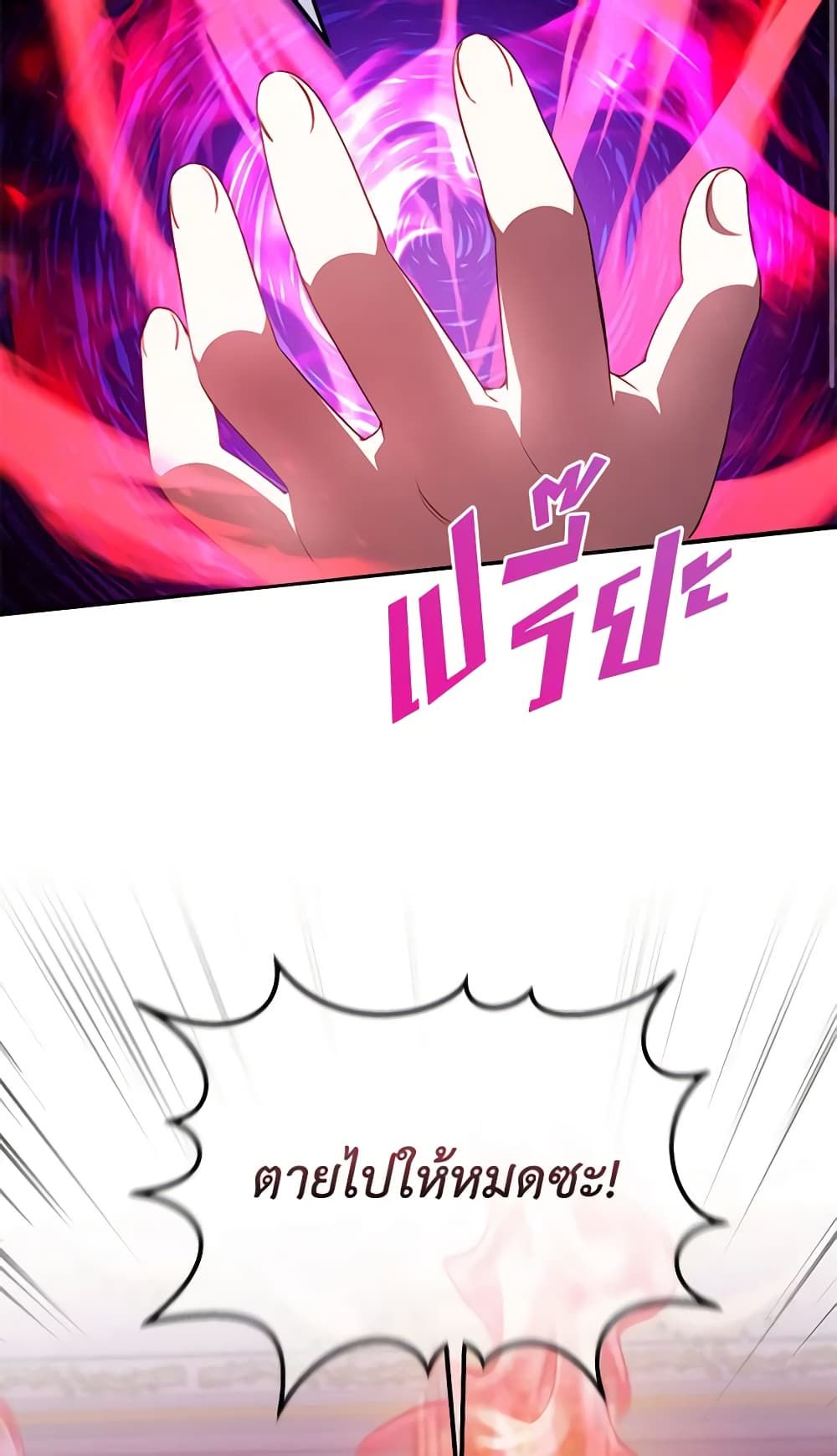 The Wicked Little Princess ตอนที่ 86 49