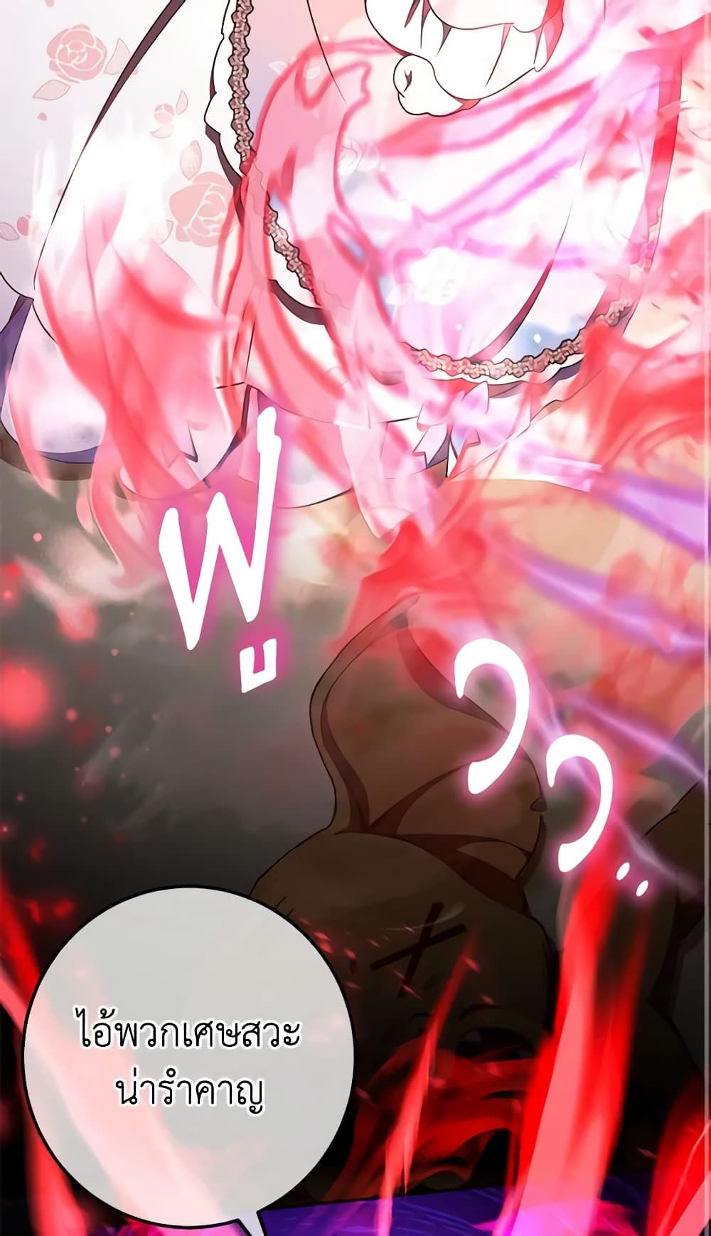 The Wicked Little Princess ตอนที่ 86 48