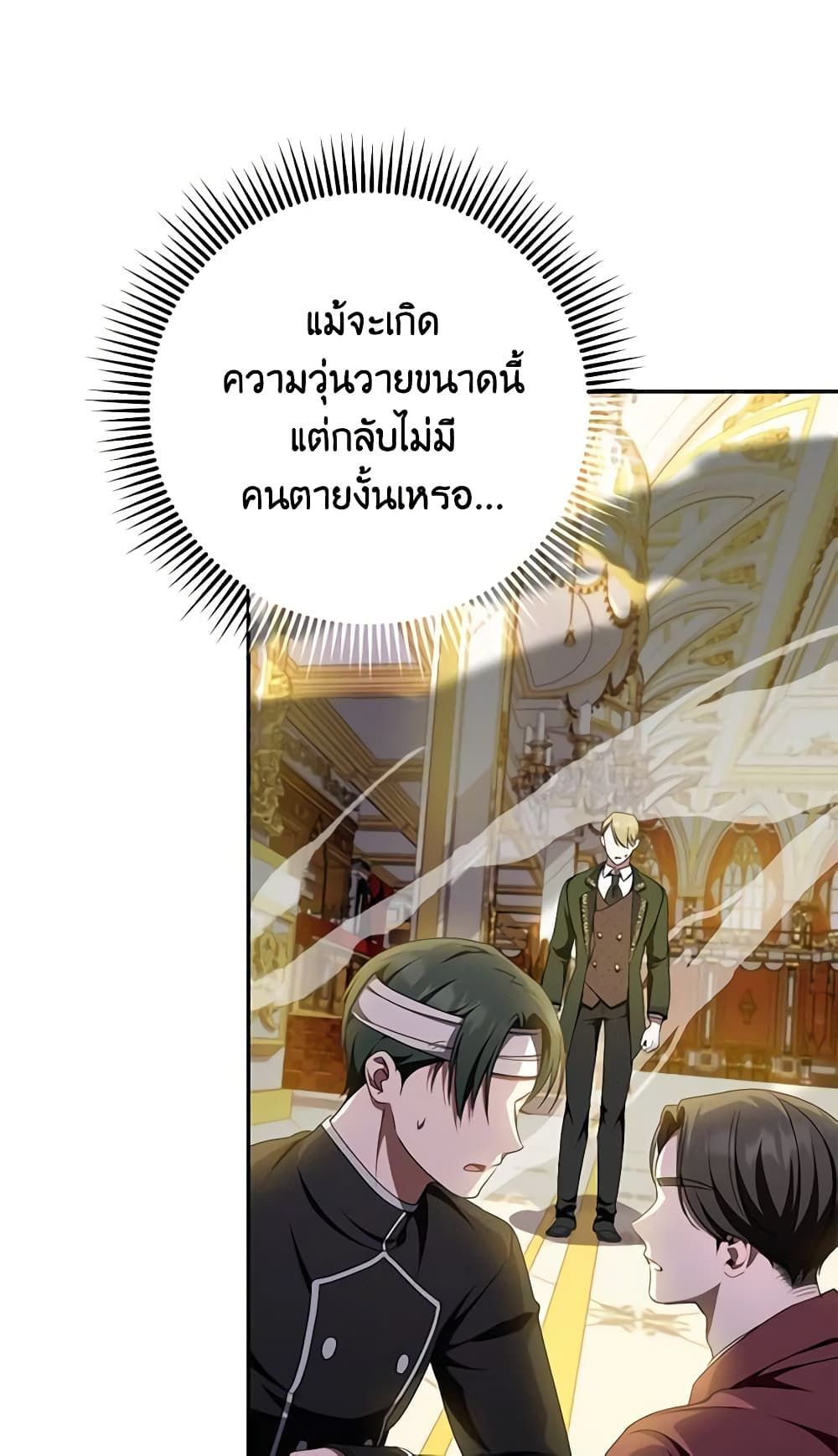 The Wicked Little Princess ตอนที่ 86 53