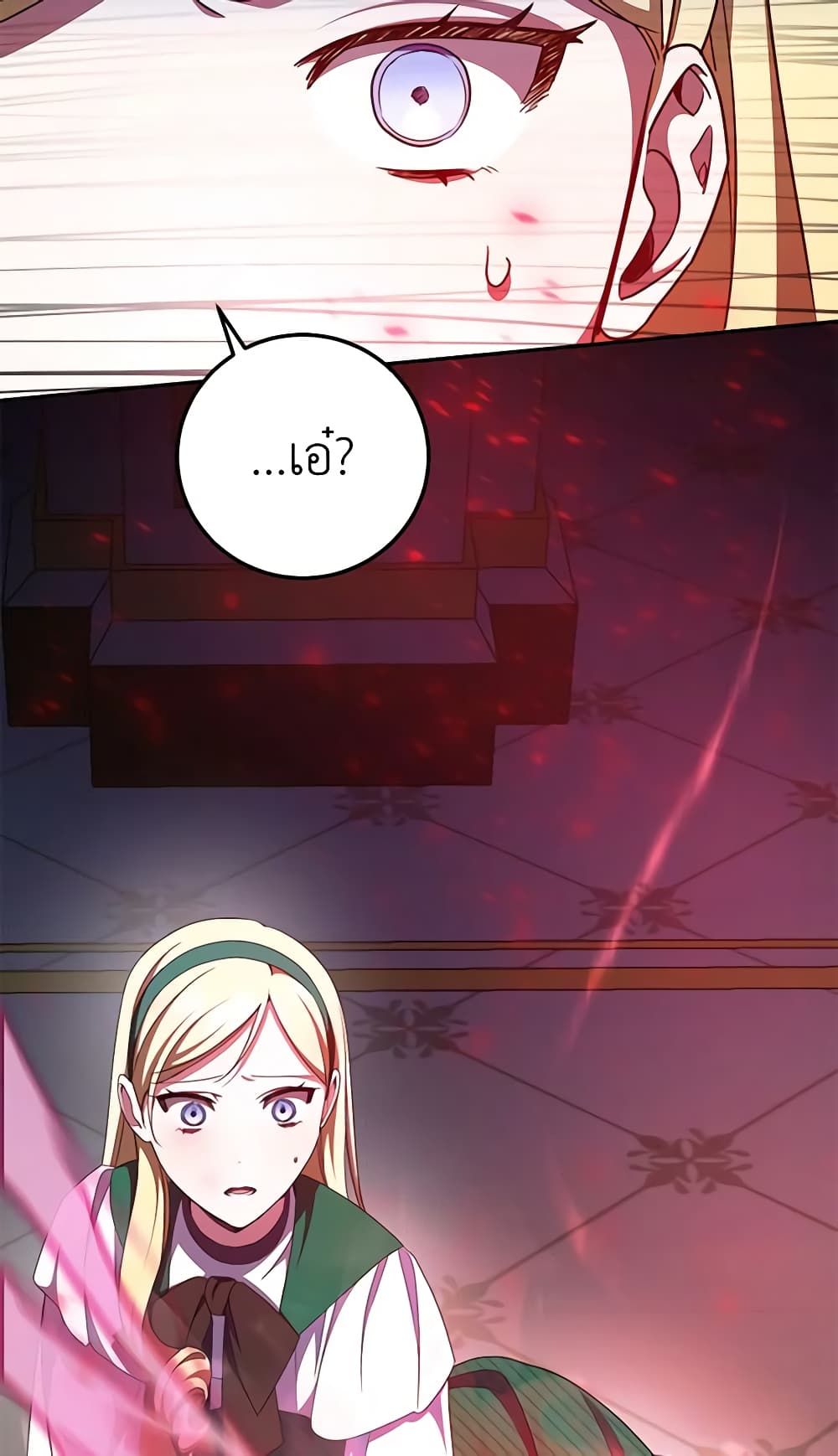 The Wicked Little Princess ตอนที่ 86 46