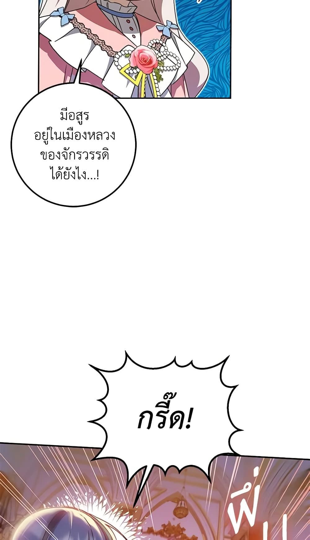 The Wicked Little Princess ตอนที่ 86 43