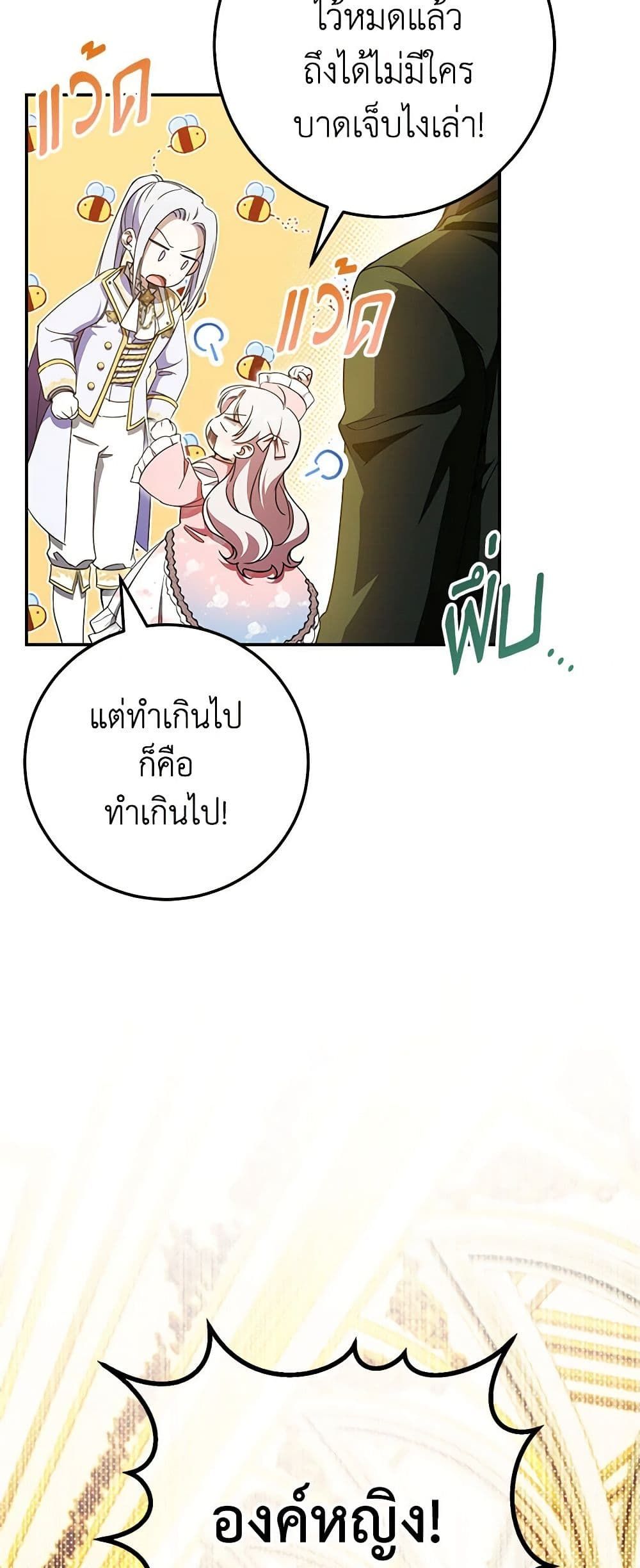 The Wicked Little Princess ตอนที่ 87 4