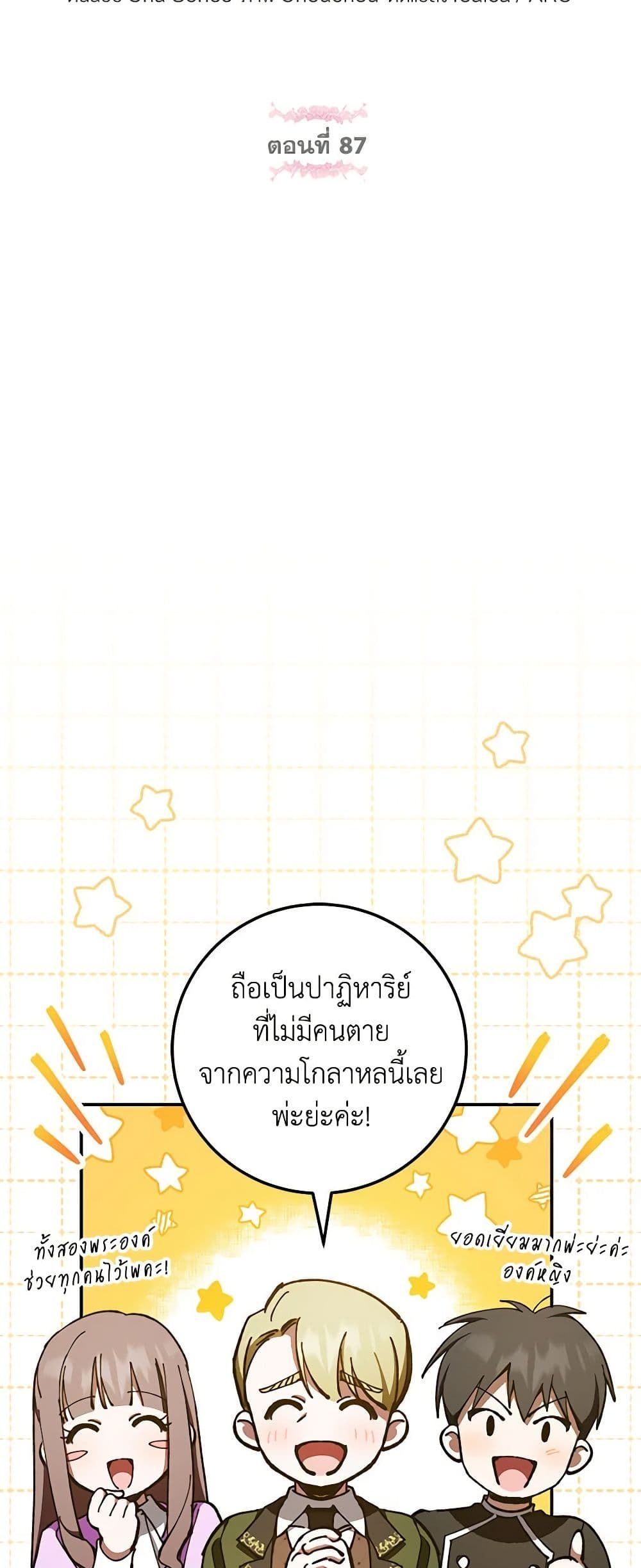 The Wicked Little Princess ตอนที่ 87 9