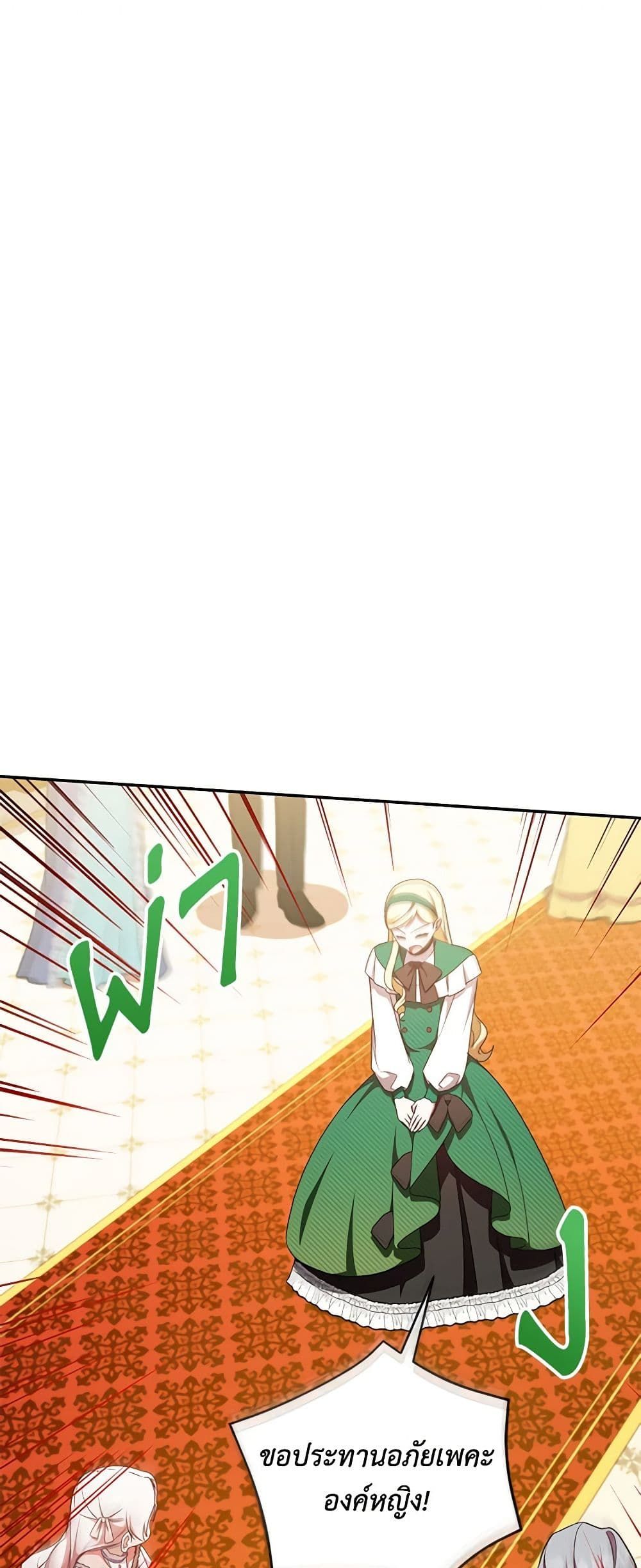 The Wicked Little Princess ตอนที่ 87 14