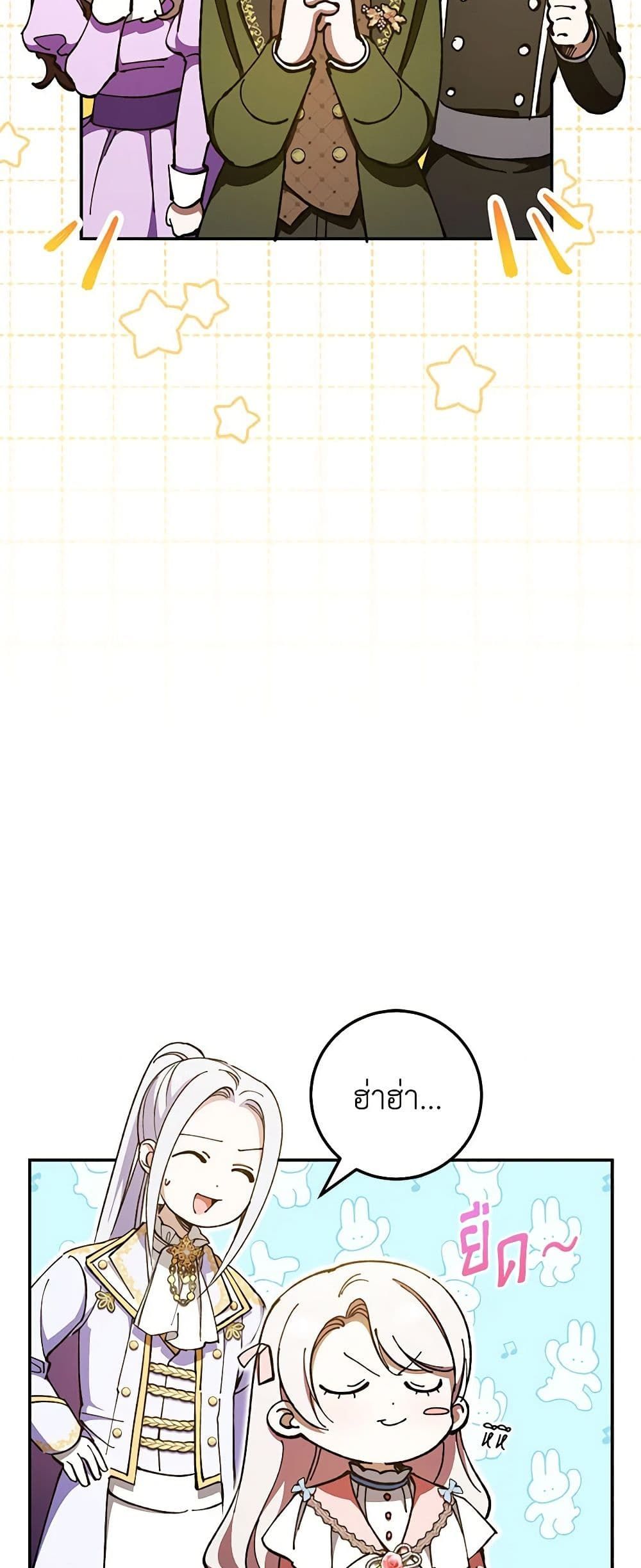 The Wicked Little Princess ตอนที่ 87 10