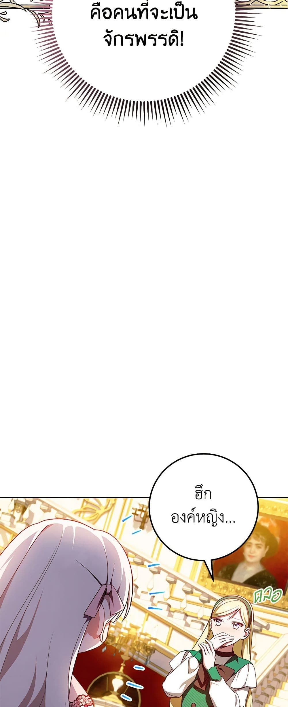 The Wicked Little Princess ตอนที่ 87 19