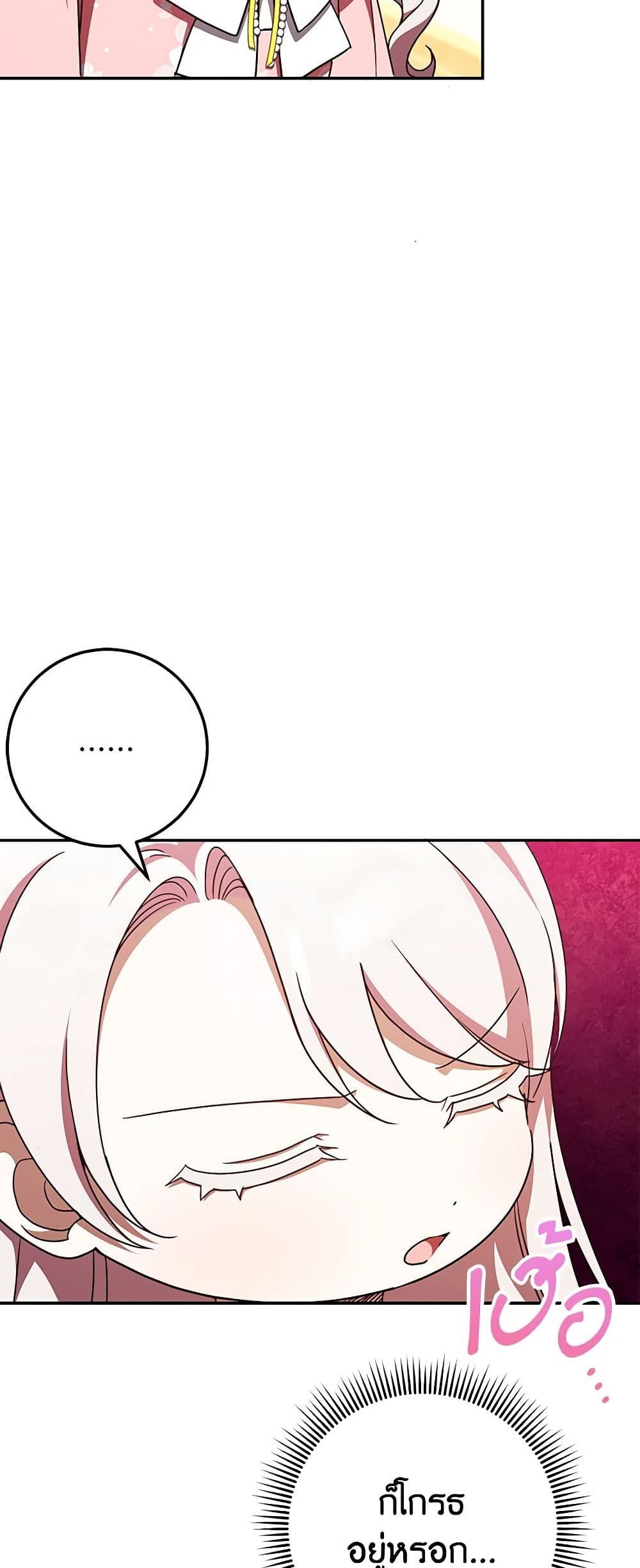 The Wicked Little Princess ตอนที่ 87 16