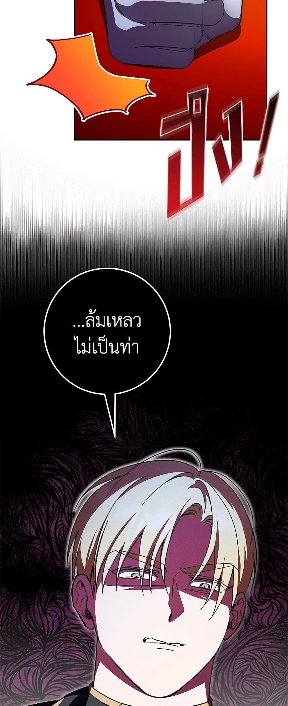 The Wicked Little Princess ตอนที่ 87 23