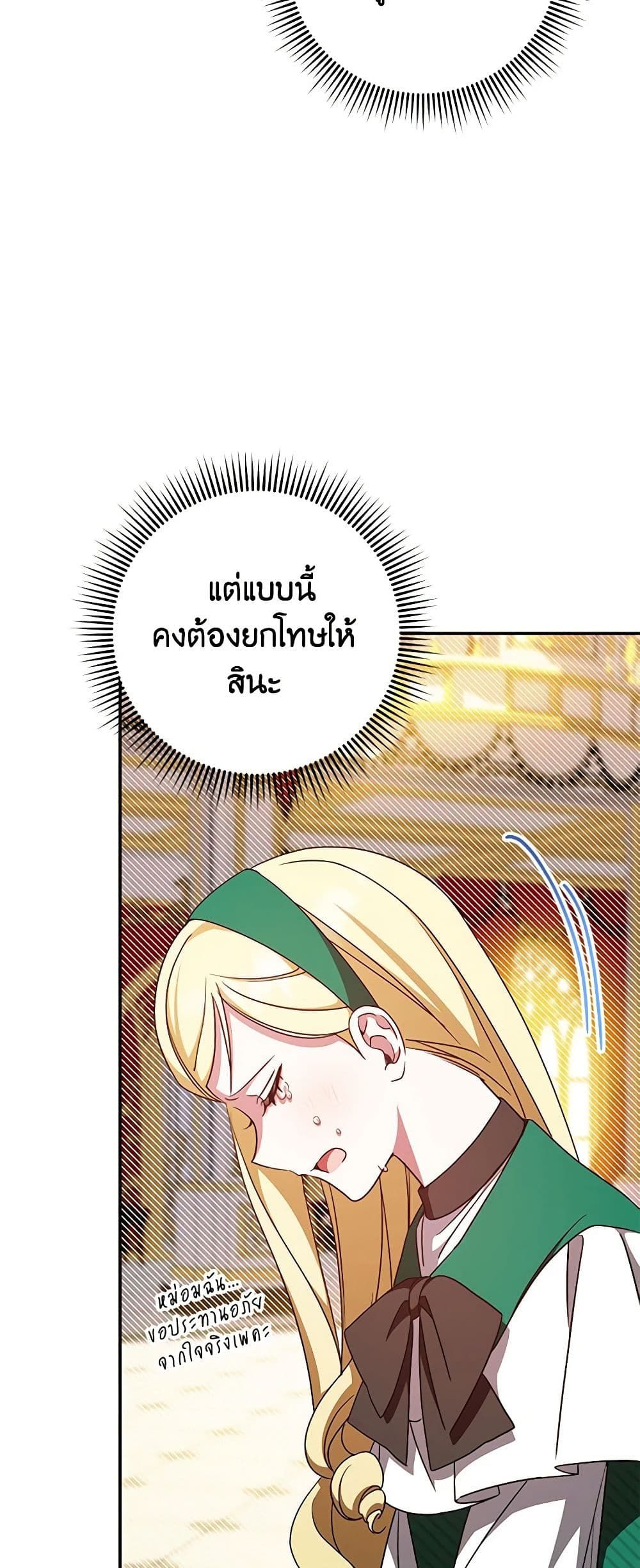 The Wicked Little Princess ตอนที่ 87 17