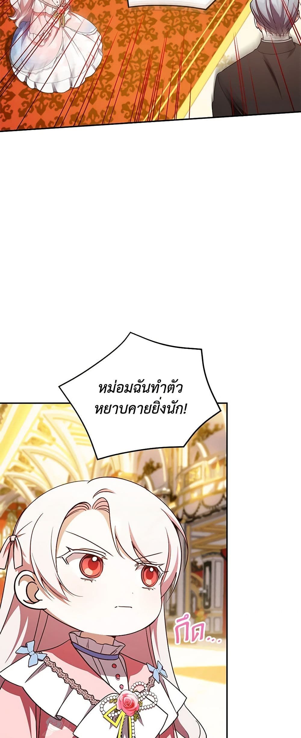 The Wicked Little Princess ตอนที่ 87 15