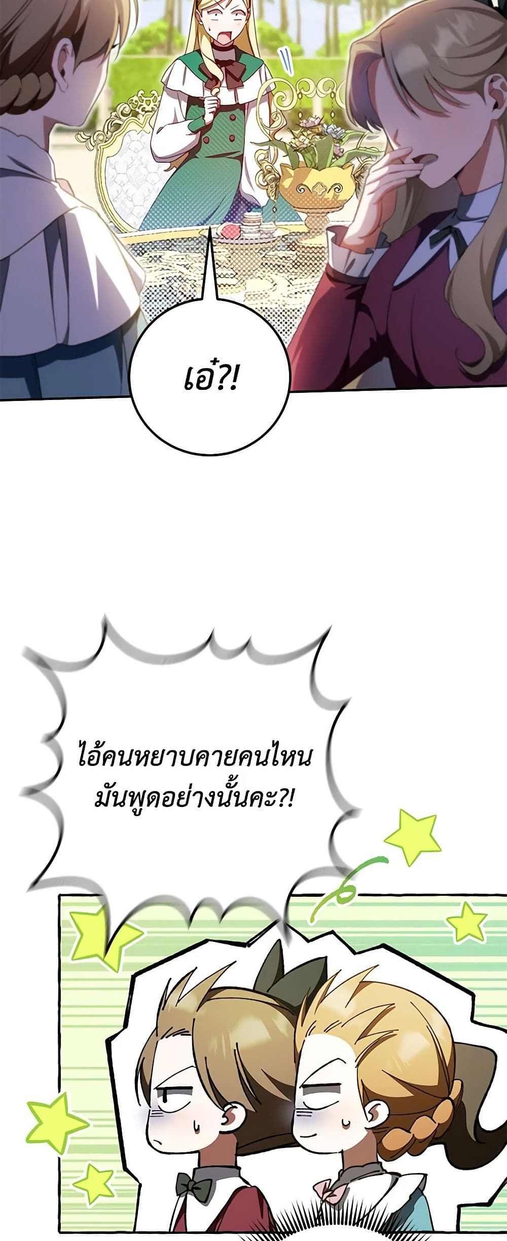 The Wicked Little Princess ตอนที่ 87 29