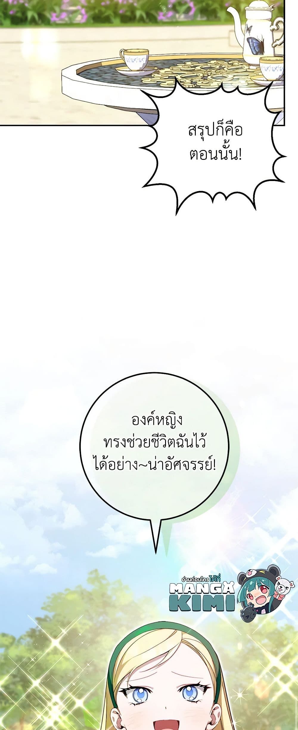 The Wicked Little Princess ตอนที่ 87 25