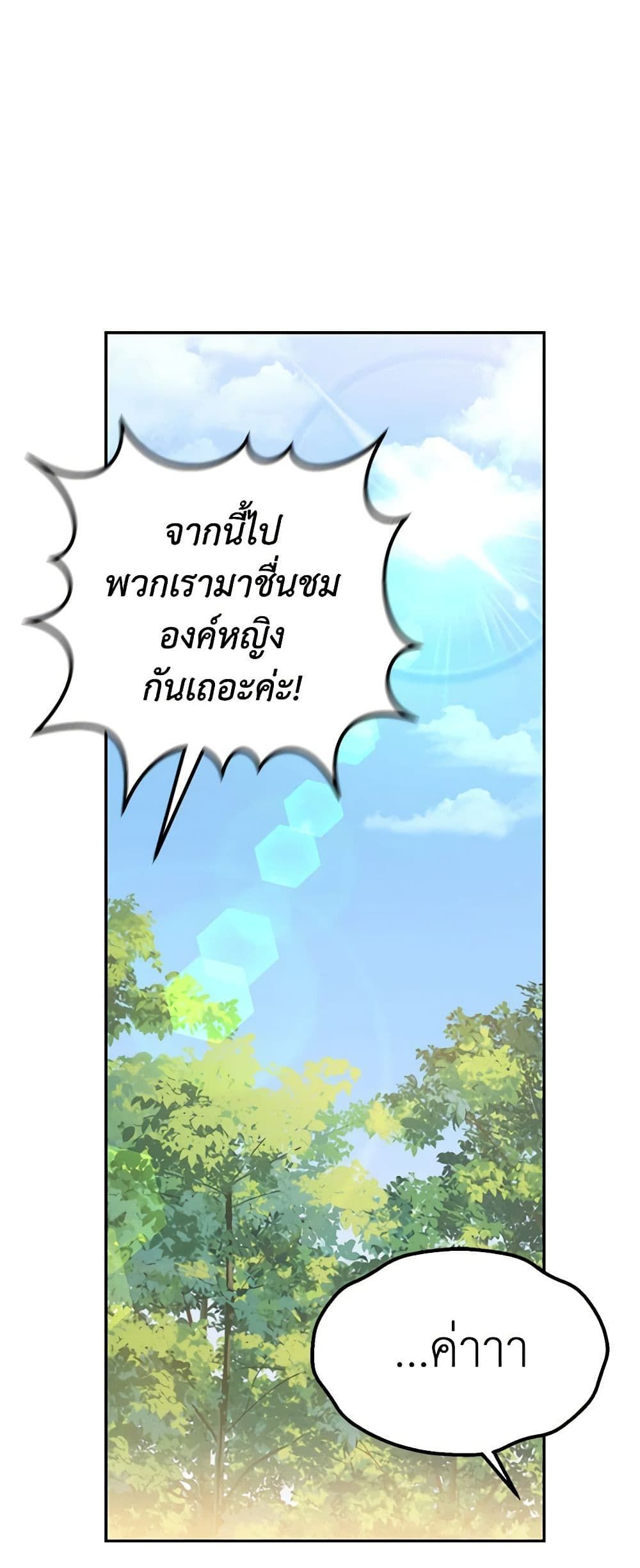 The Wicked Little Princess ตอนที่ 87 33