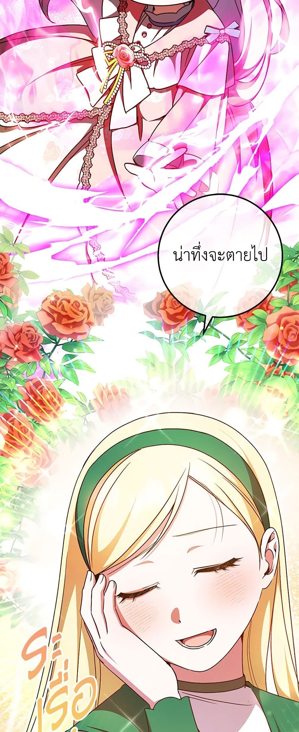 The Wicked Little Princess ตอนที่ 87 30