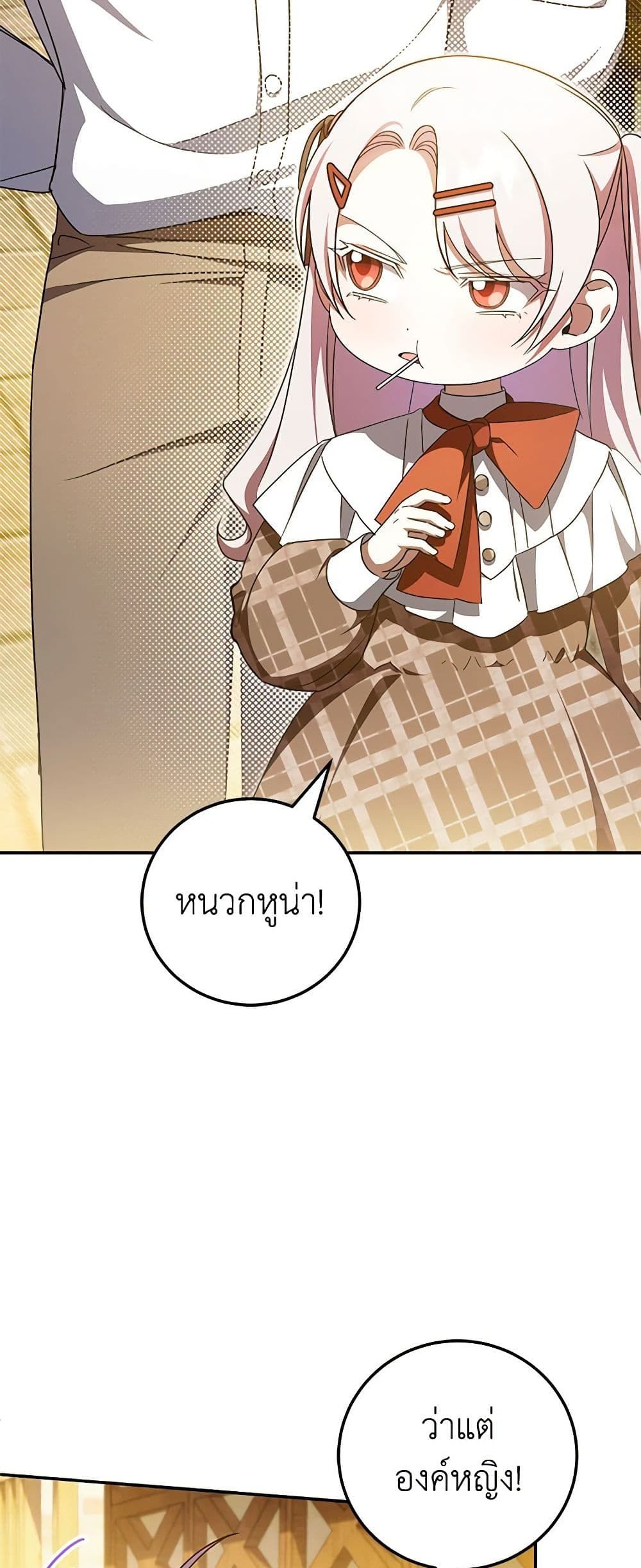 The Wicked Little Princess ตอนที่ 87 34