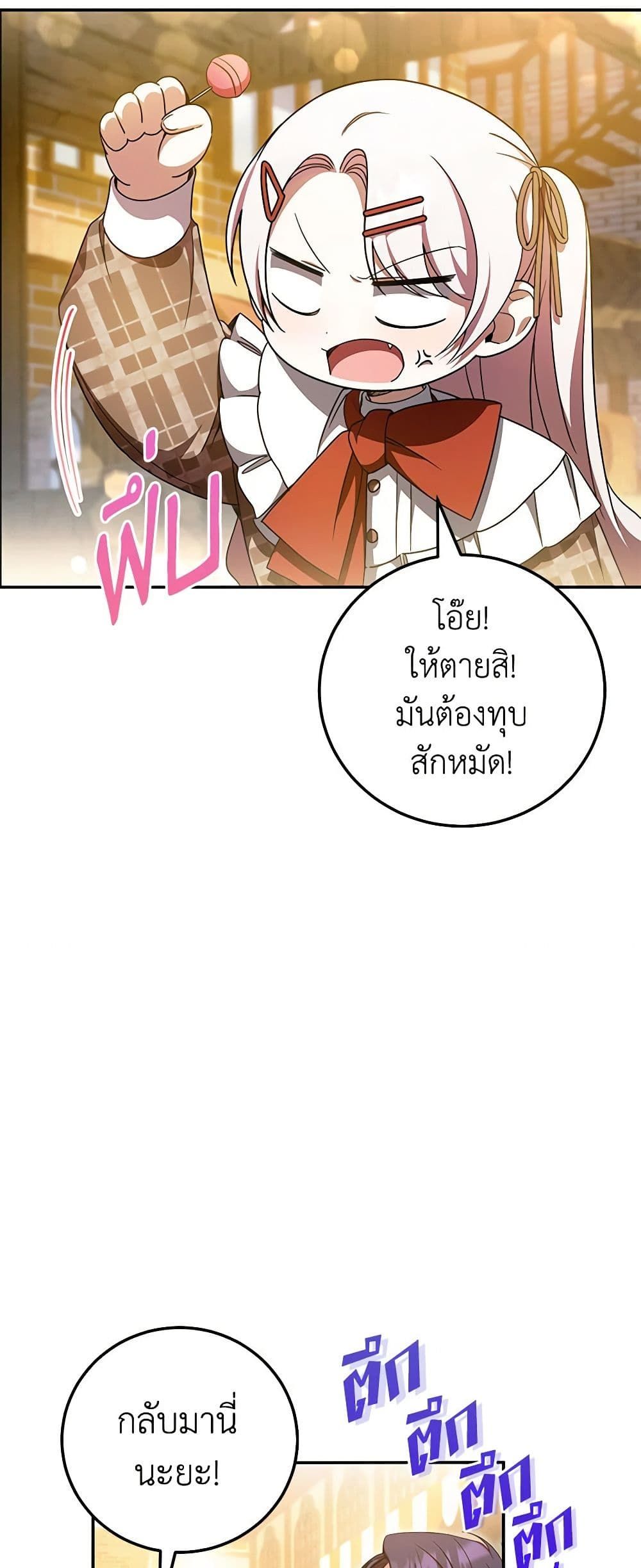 The Wicked Little Princess ตอนที่ 87 41