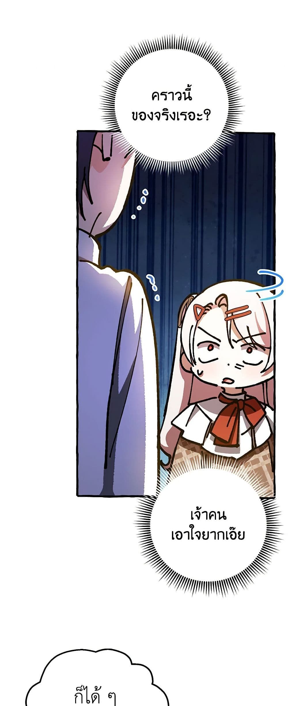 The Wicked Little Princess ตอนที่ 87 38