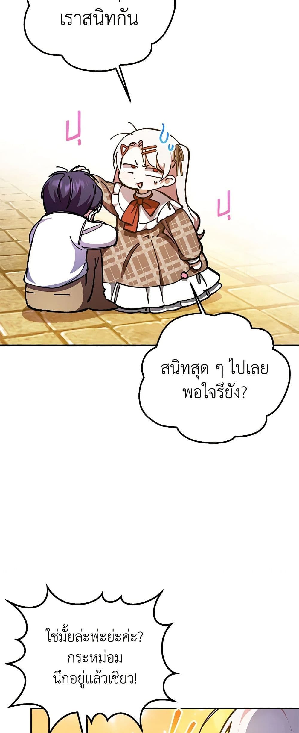 The Wicked Little Princess ตอนที่ 87 39